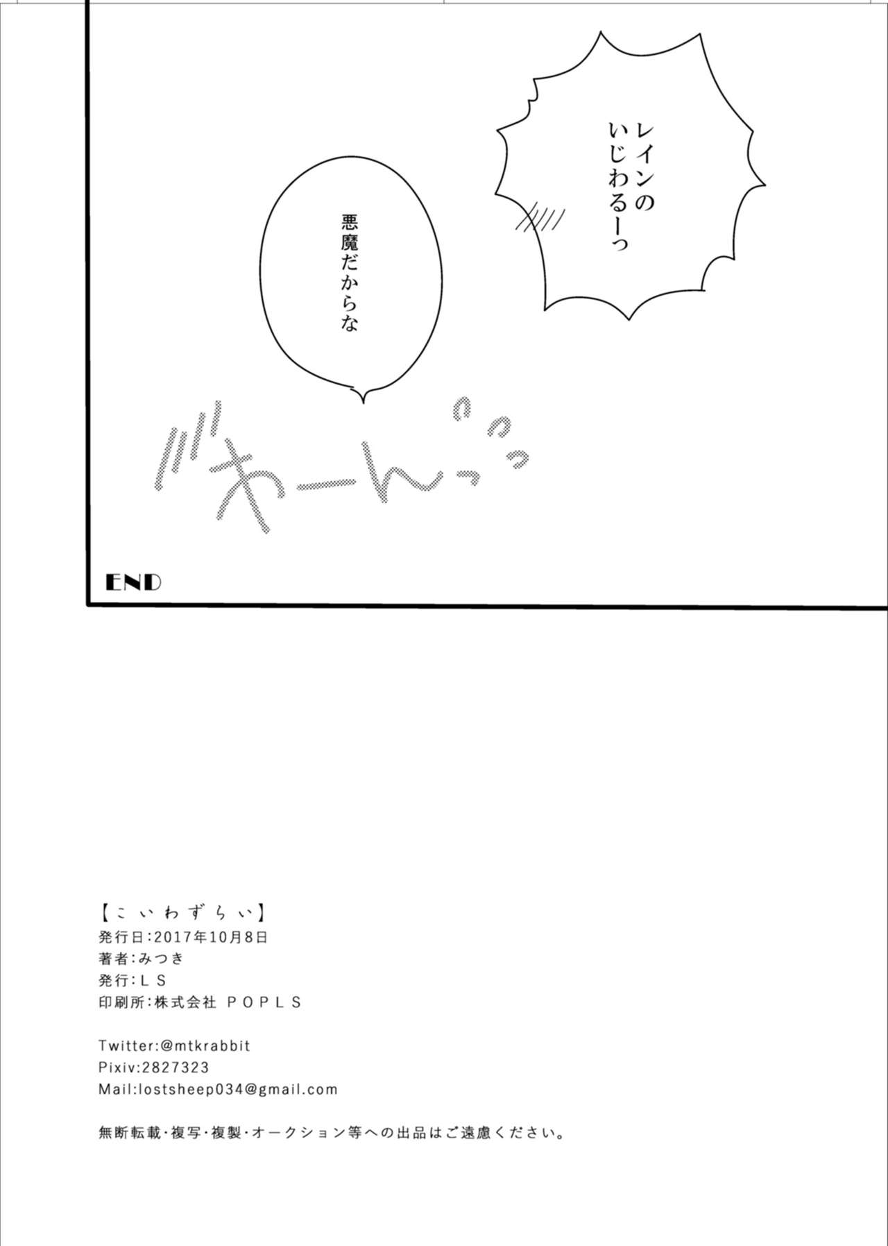[M月] ほしとあめ + こいわずらい + SERAPHIM（アンソロ） (Shironeko Project) [Digital] page 60 full