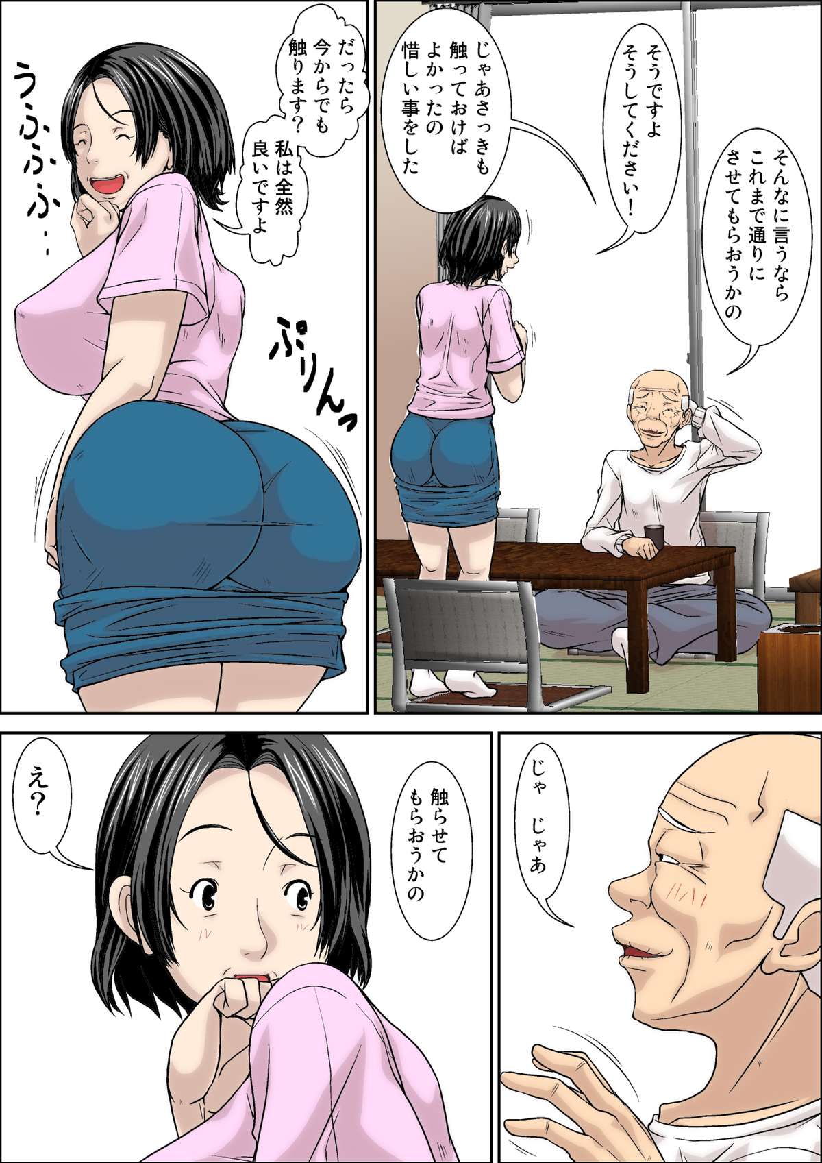 [Hoyoyodou] Otou-san! Musuko no Yome (45-sai) ni Hatsujou Shicha Damedesu yo! page 8 full