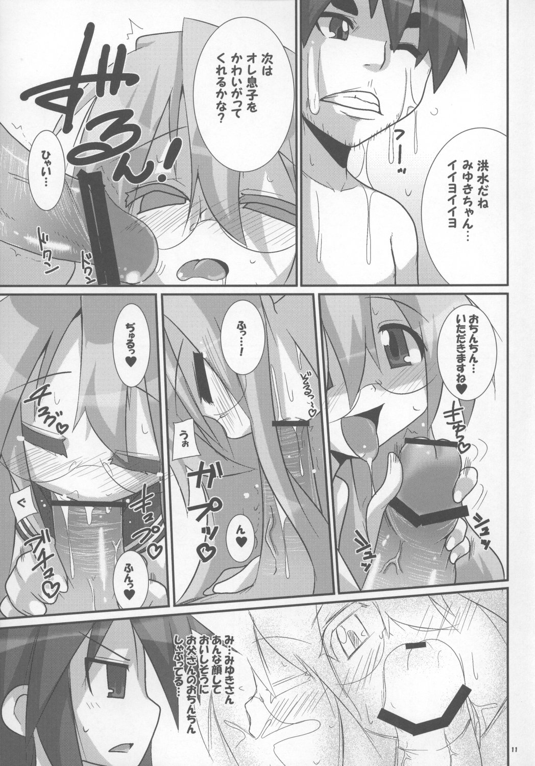 (Kasukabe Bussanten) [Raiden Labo (Raiden)] Takara Nyuugyuu -Iwasaki Shiten- (Lucky Star) page 11 full