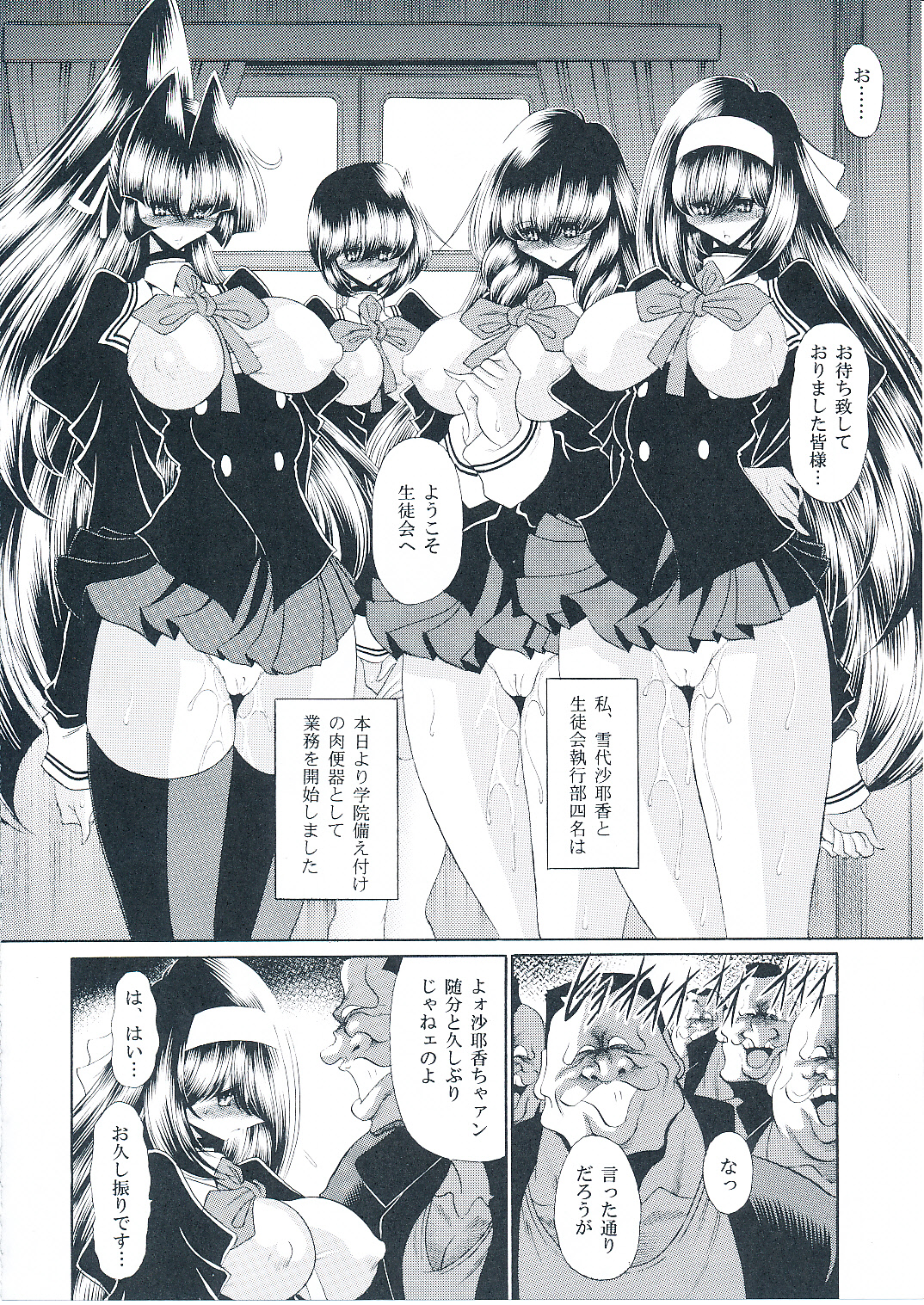 (C79) [Circle Taihei-Tengoku (Horikawa Gorou)] Reigoku Seitokai Shuu page 7 full