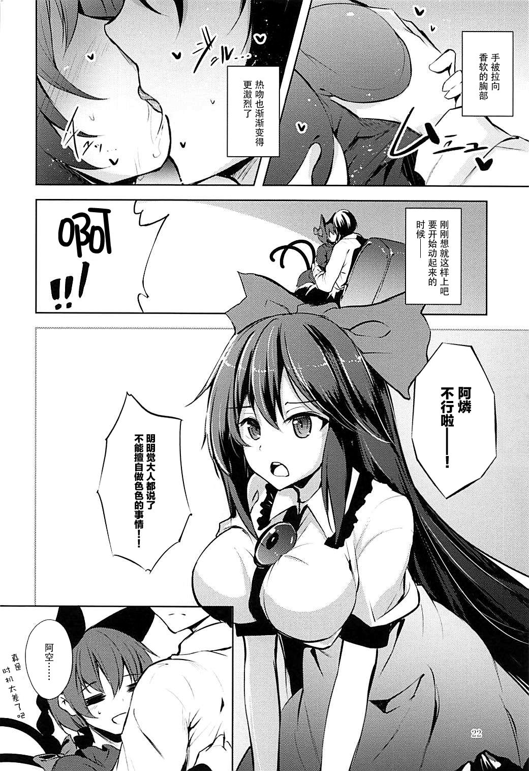 (C93) [Midorineko (Midori)] Komeiji Schedule AM (Touhou Project) [Chinese] [脸肿汉化组] page 24 full