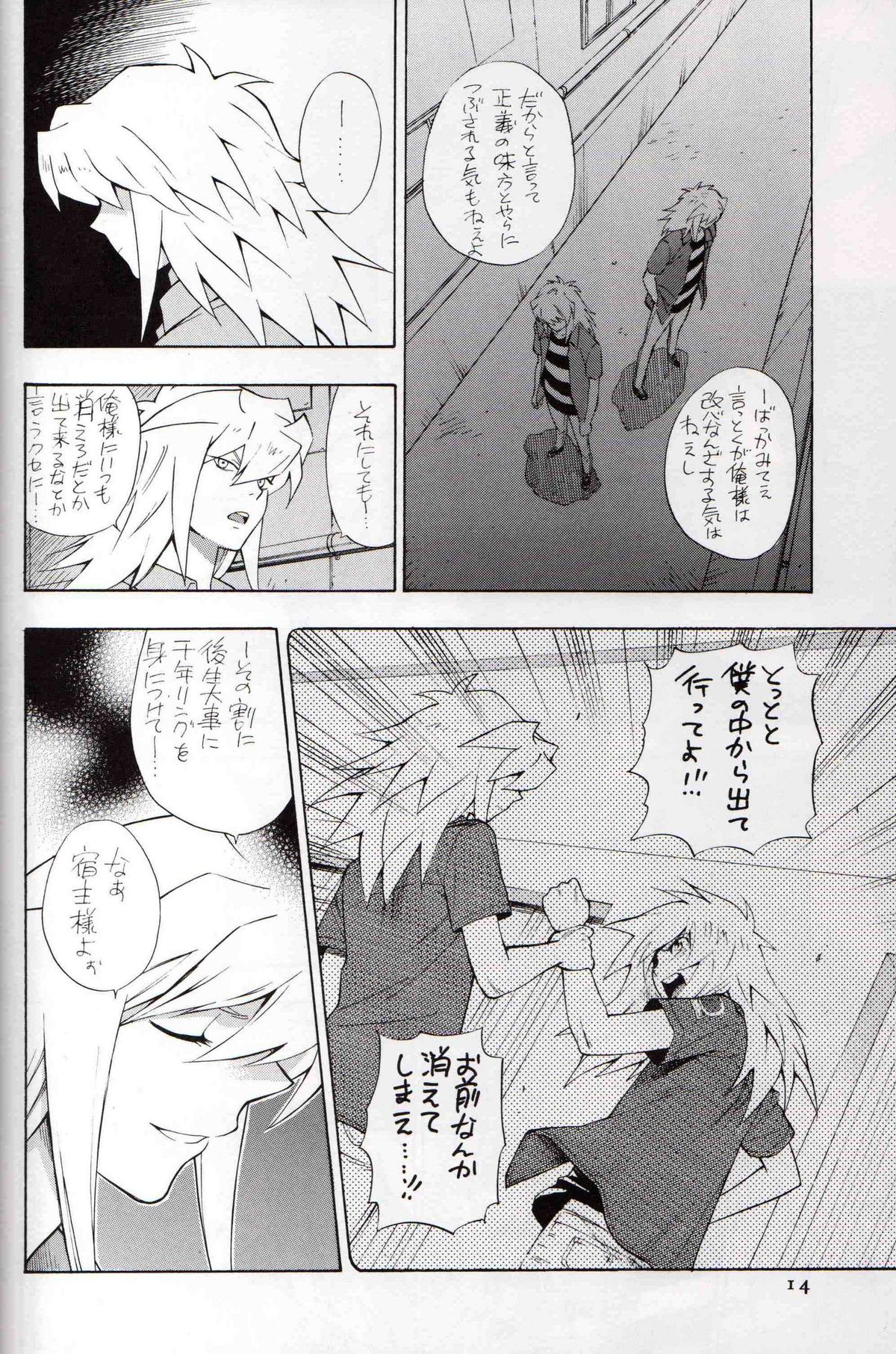 [Goendama] Kamisama Onegai (Yu-gi-oh) page 13 full