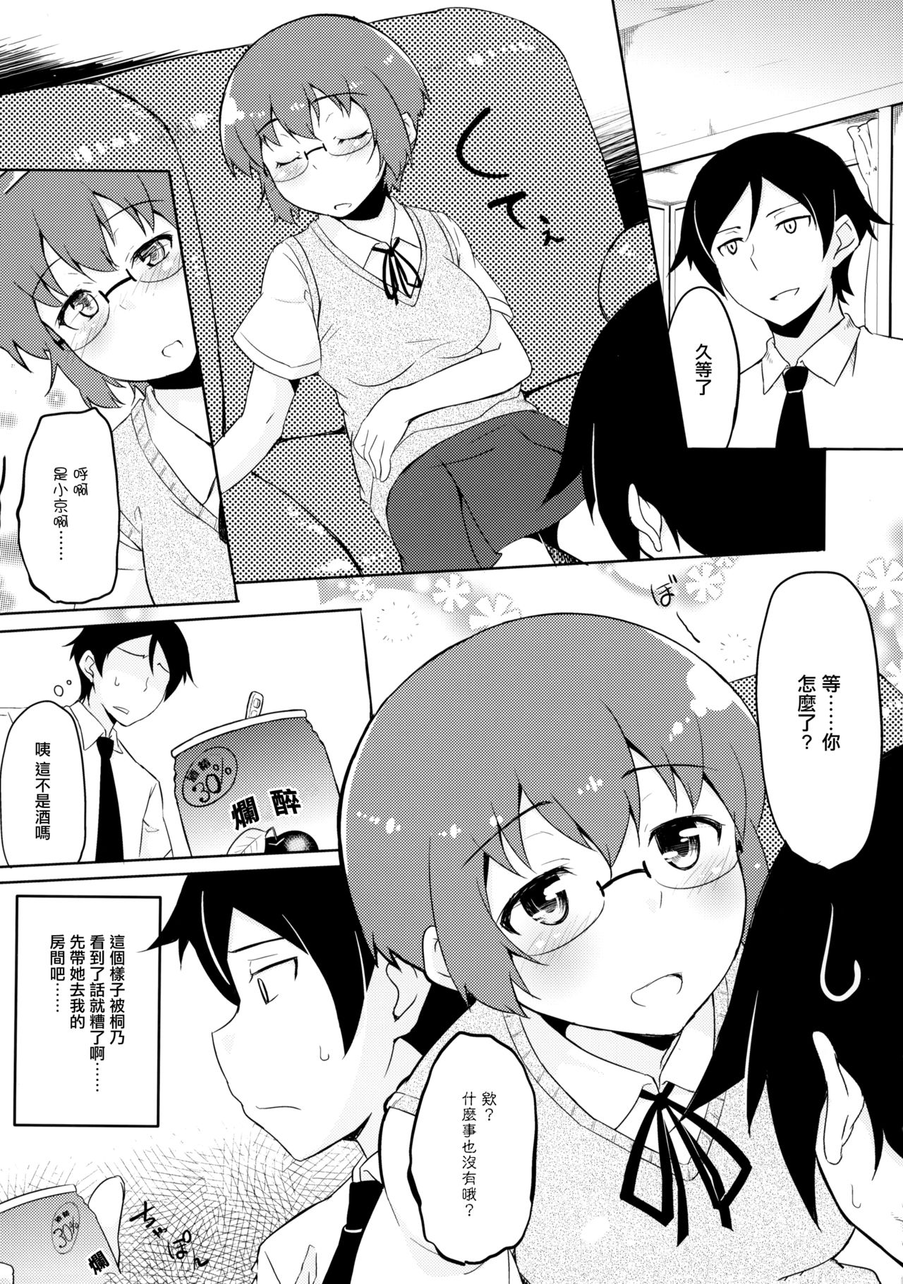 (C84) [TACO (Sw)] Osananajimi ja Irarenai (Ore no Imouto ga Konna ni Kawaii Wake ga Nai) [Chinese] [无毒汉化组] page 4 full