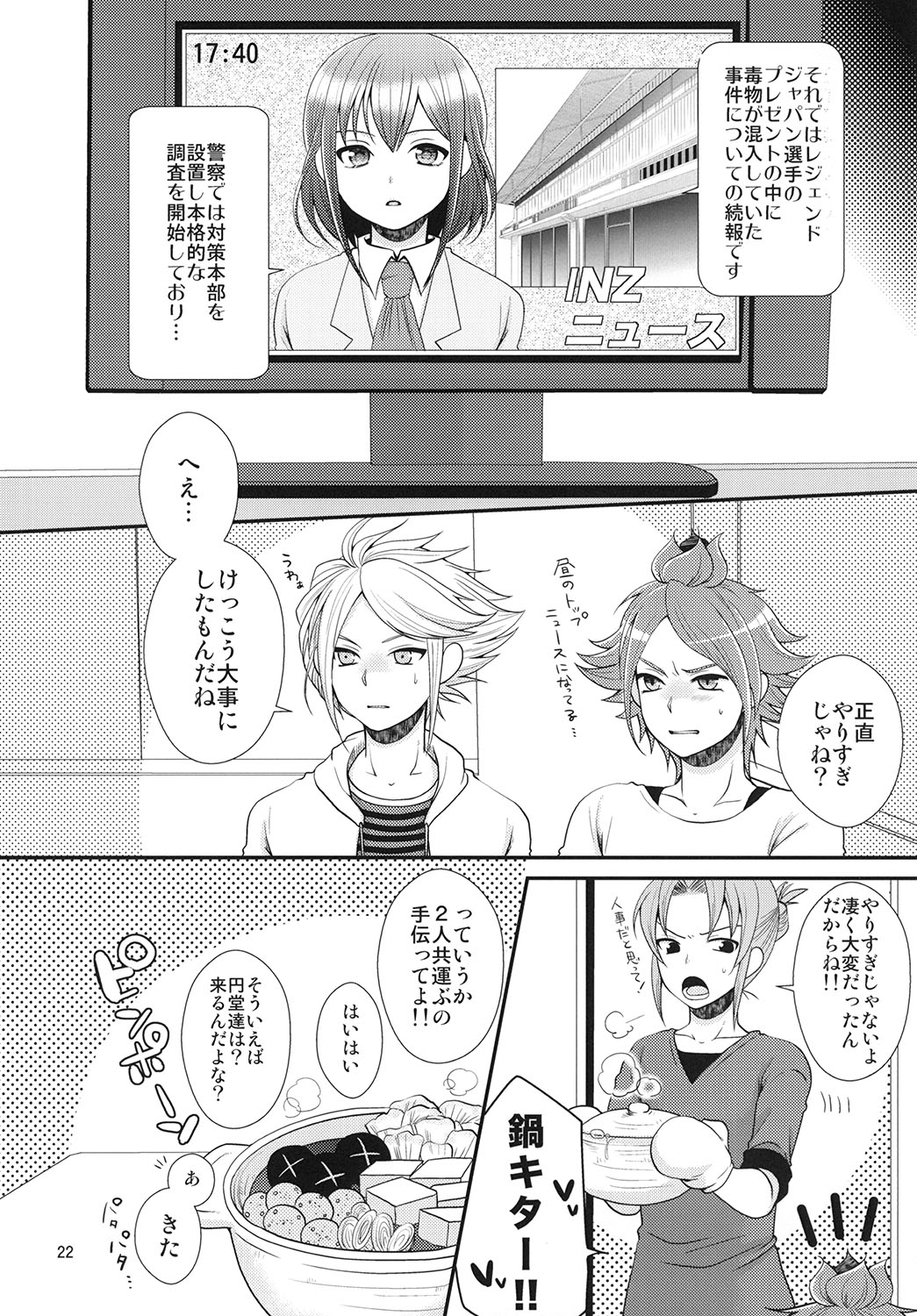 [ErotIs (Narita Kou)] 24sai Endou-san to Ippuku Morareta Hiroto ga Kouishitsu de xxx suru Hon (Inazuma Eleven) page 23 full