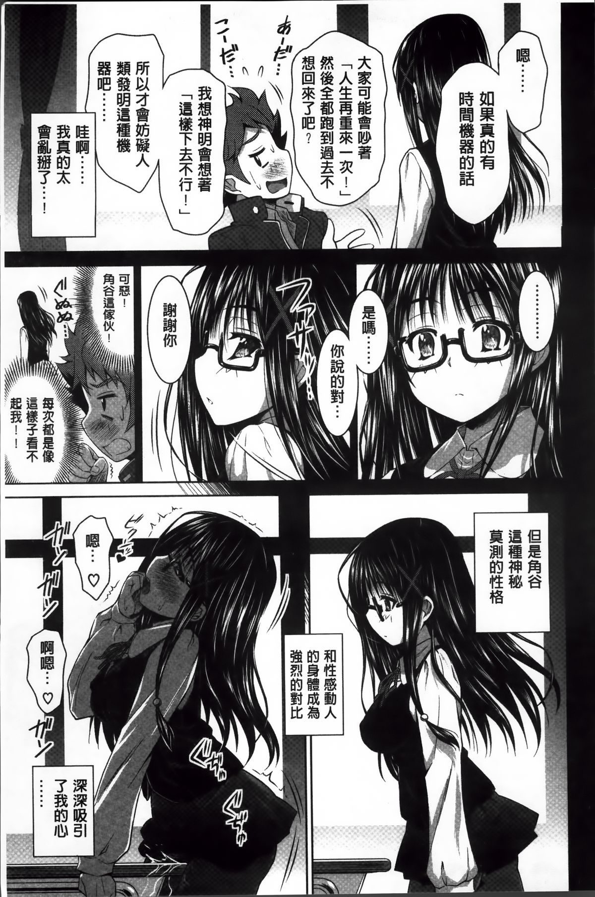 [Nobuki Chihiro] Love Chu. [Chinese] page 25 full