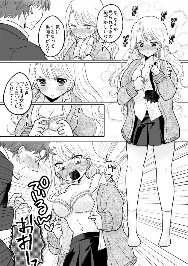 [TSF Mousou Chikusekijo (Minaduki Nanana, Torajima Tao)] Kawaii Gal to Karada o Irekaerareta Ore ga Shinyuu to H Suru Hanashi. page 17 full