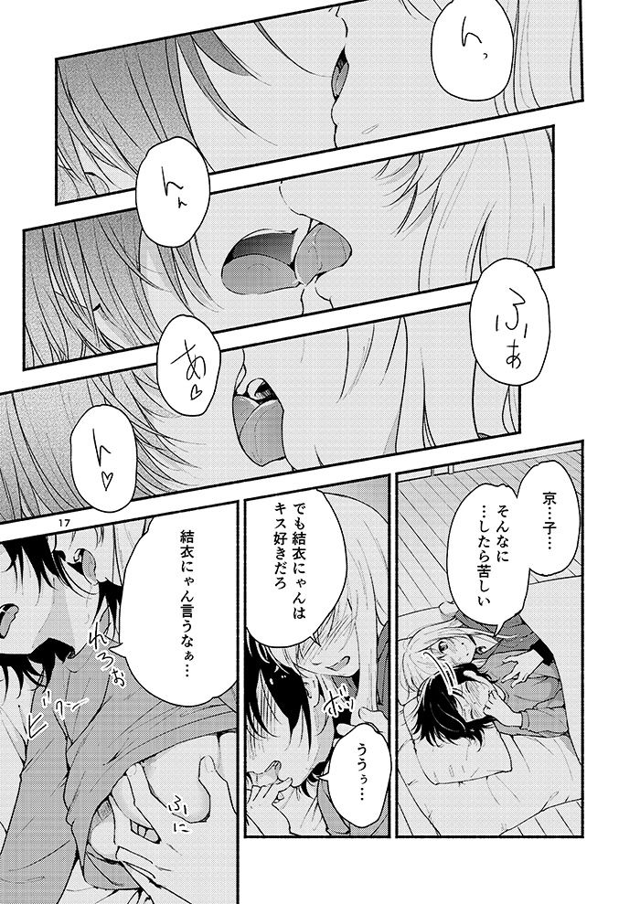 [G-complex (YUI_7)] Kyou mo Asita mo Yurui Nichinichi o (YuruYuri) [Digital] page 16 full