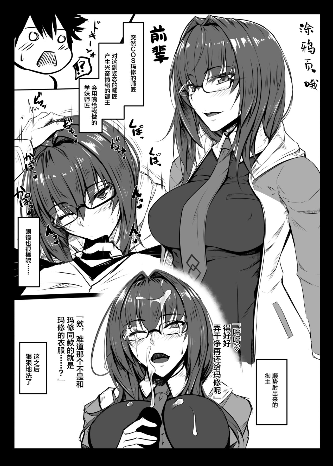 [Kuroshiro Desire (Akitsuki Karasu)] SSWX (Fate/Grand Order) [Chinese] [黎欧×新桥月白日语社] [Digital] page 25 full