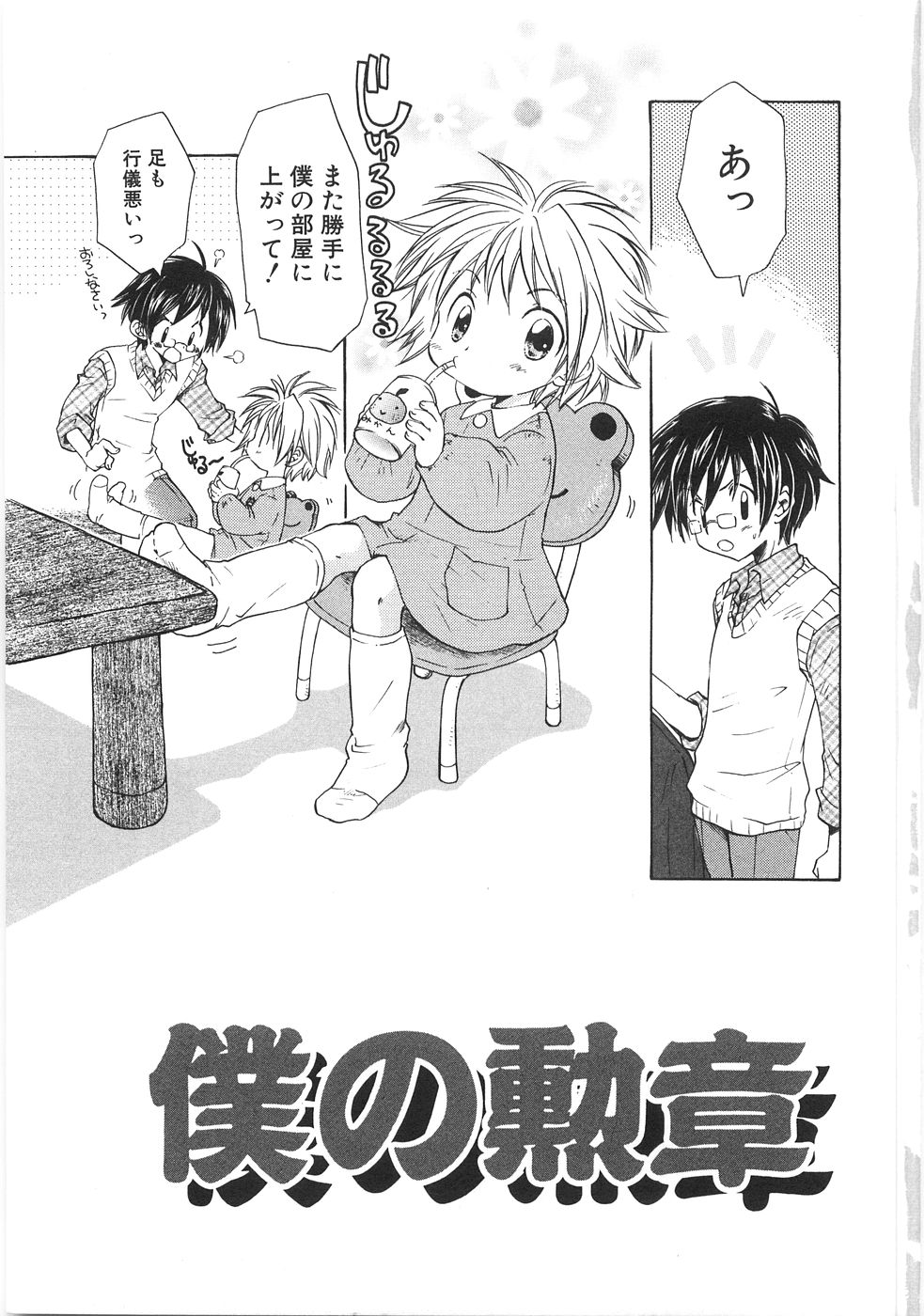 [Aranaga Hikaru] Chibikko Club page 9 full