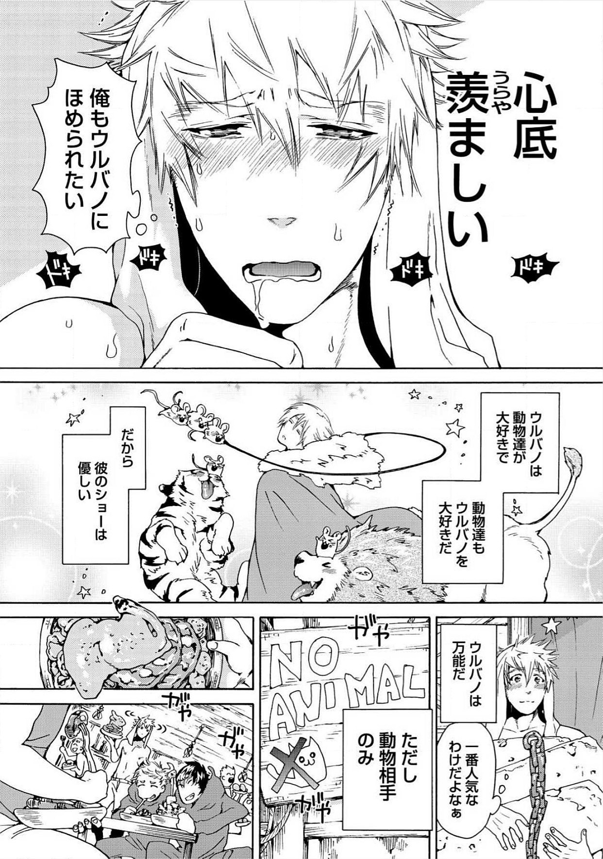 [Haizaki Mejiro] Itoshino Mitsuyoku Circus [Digital] page 13 full