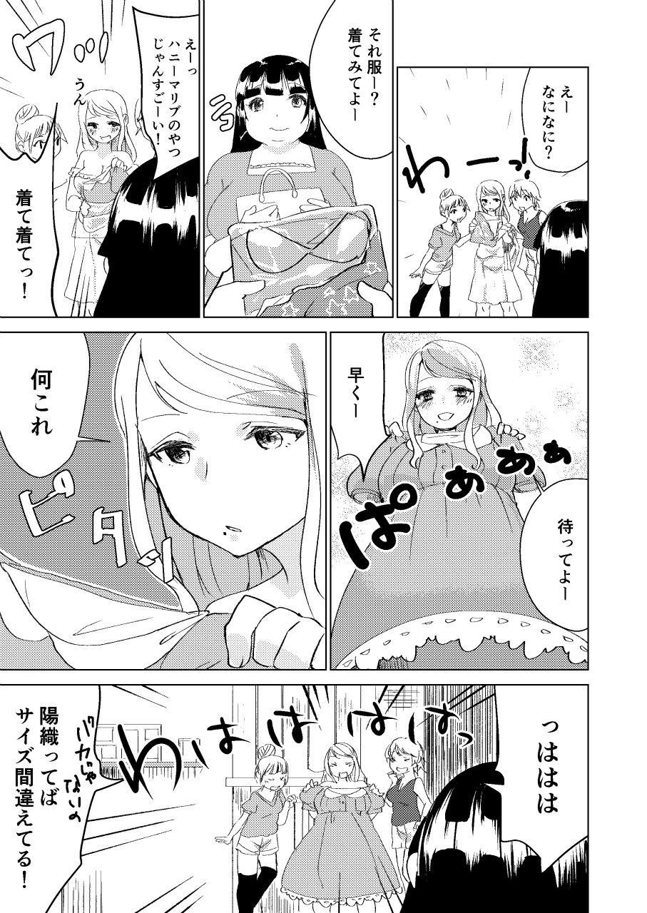 [Biroon Jr.] Watashi no Mono page 13 full