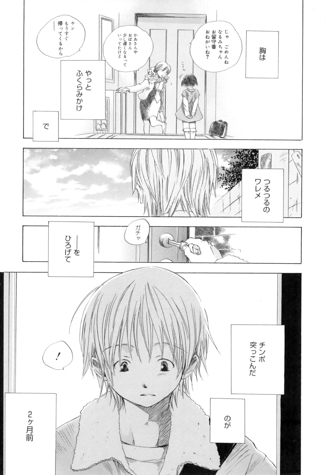 [Kamidera Chizu] Binetsu na Tsumasaki page 25 full