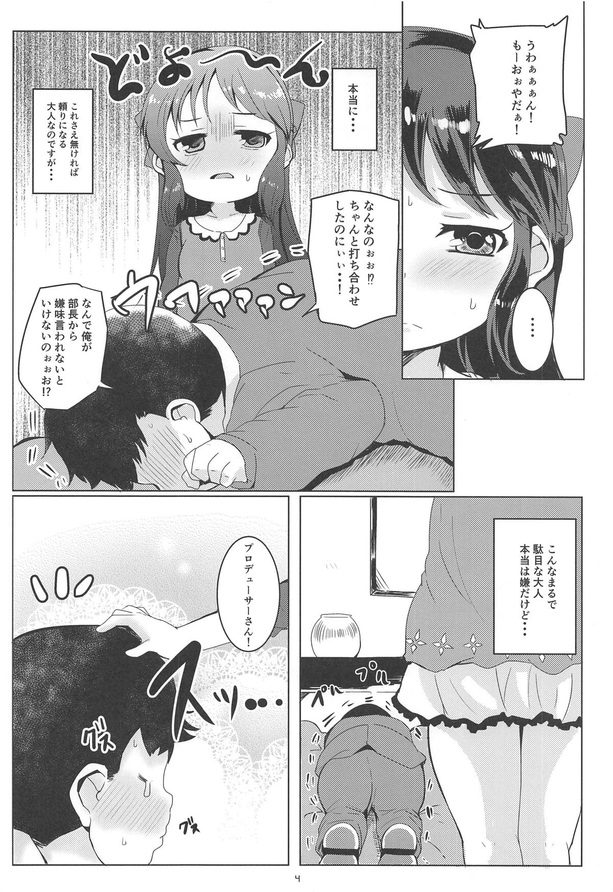 (C94) [Ginsiba. (Shieko)] Amaedol Arisu (THE IDOLM@STER CINDERELLA GIRLS) page 3 full