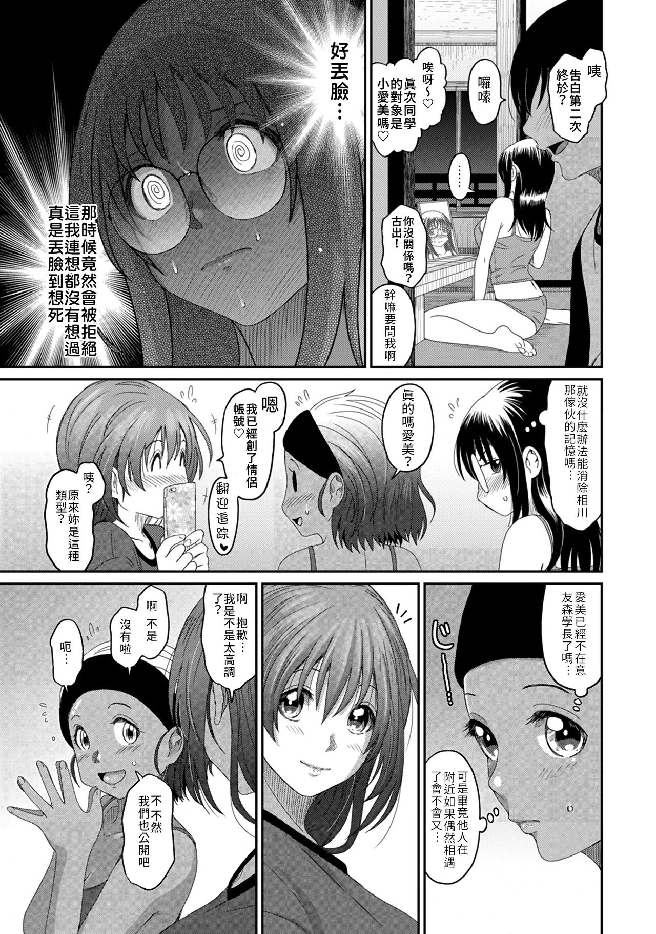 [Ryoh-zoh] Rarefure Ch. 15~25 [ongoing] [Chinese] [禁漫漢化組] page 47 full