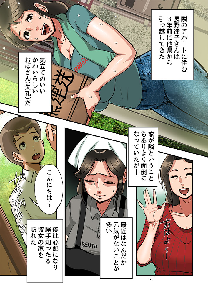 [Mokuzou Zabuton (Mokuzou)] Kodomo ga Hoshii Oba-san o Musekinin ni Haramaseru. page 7 full