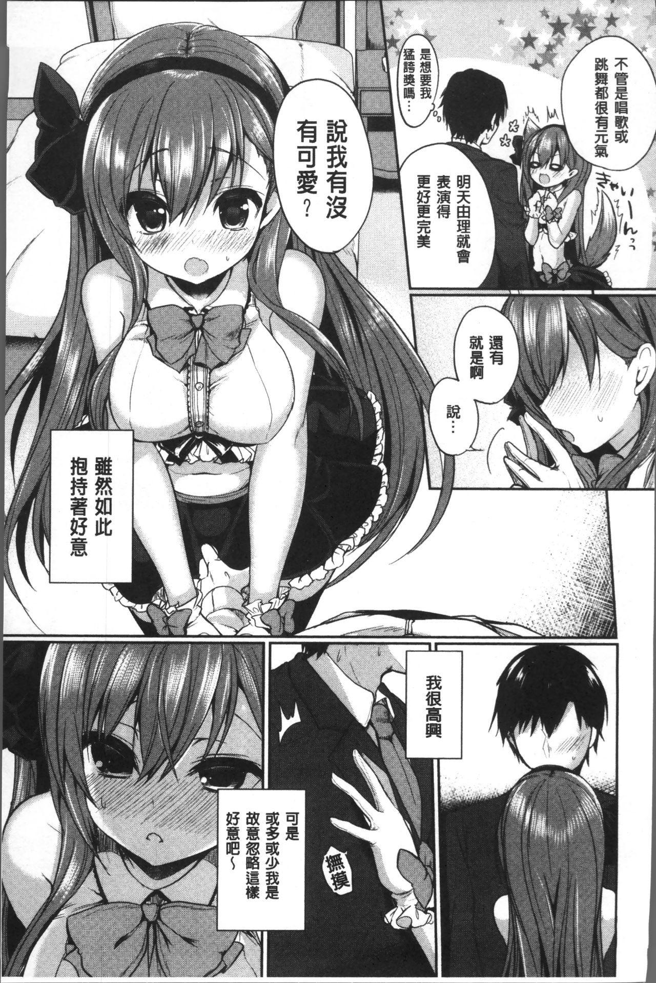 [Ayuma Sayu] Junai Maniac ~RePure~ [Chinese] page 56 full