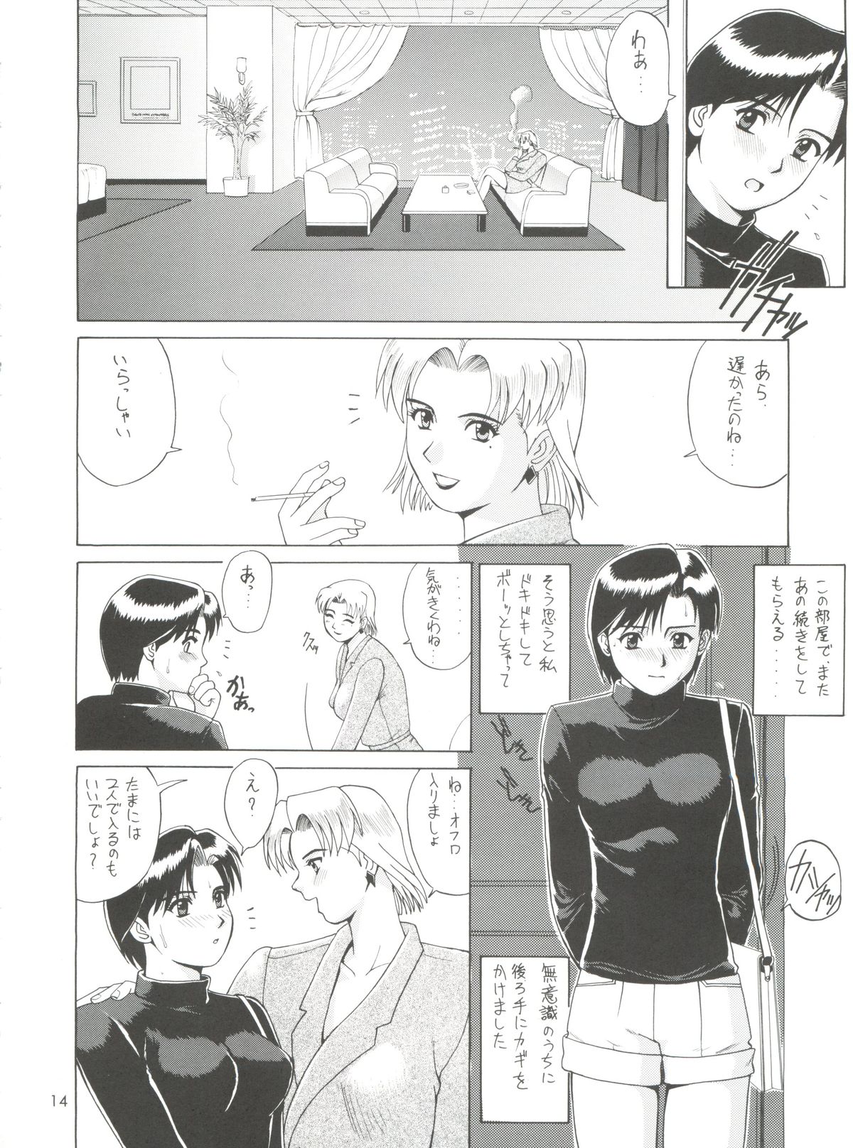 (C61) [Saigado (Ishoku Dougen)] Suite For My Sweet Shinteiban (Neon Genesis Evangelion) page 14 full