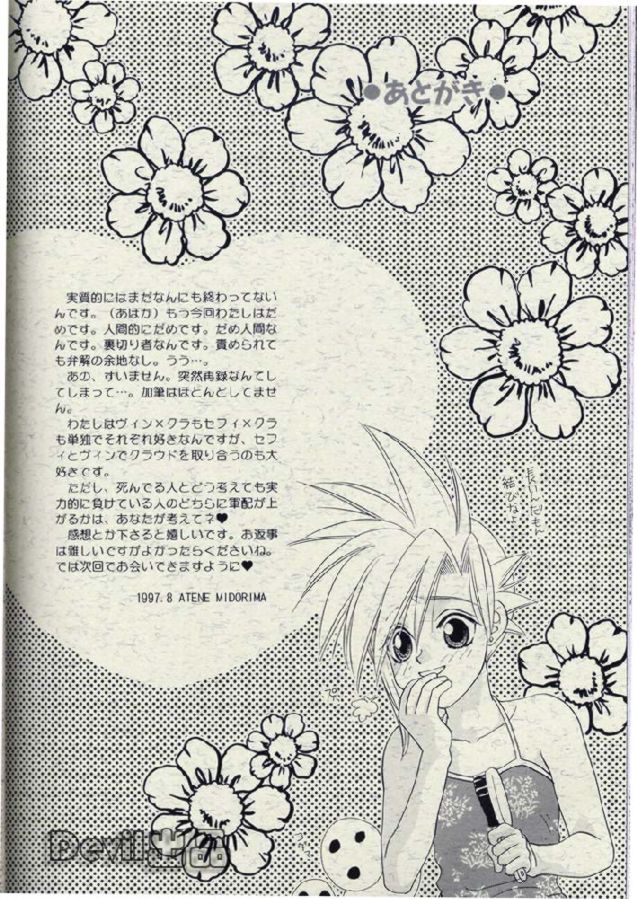 [Final Fantasy 7] Devil Baby page 53 full