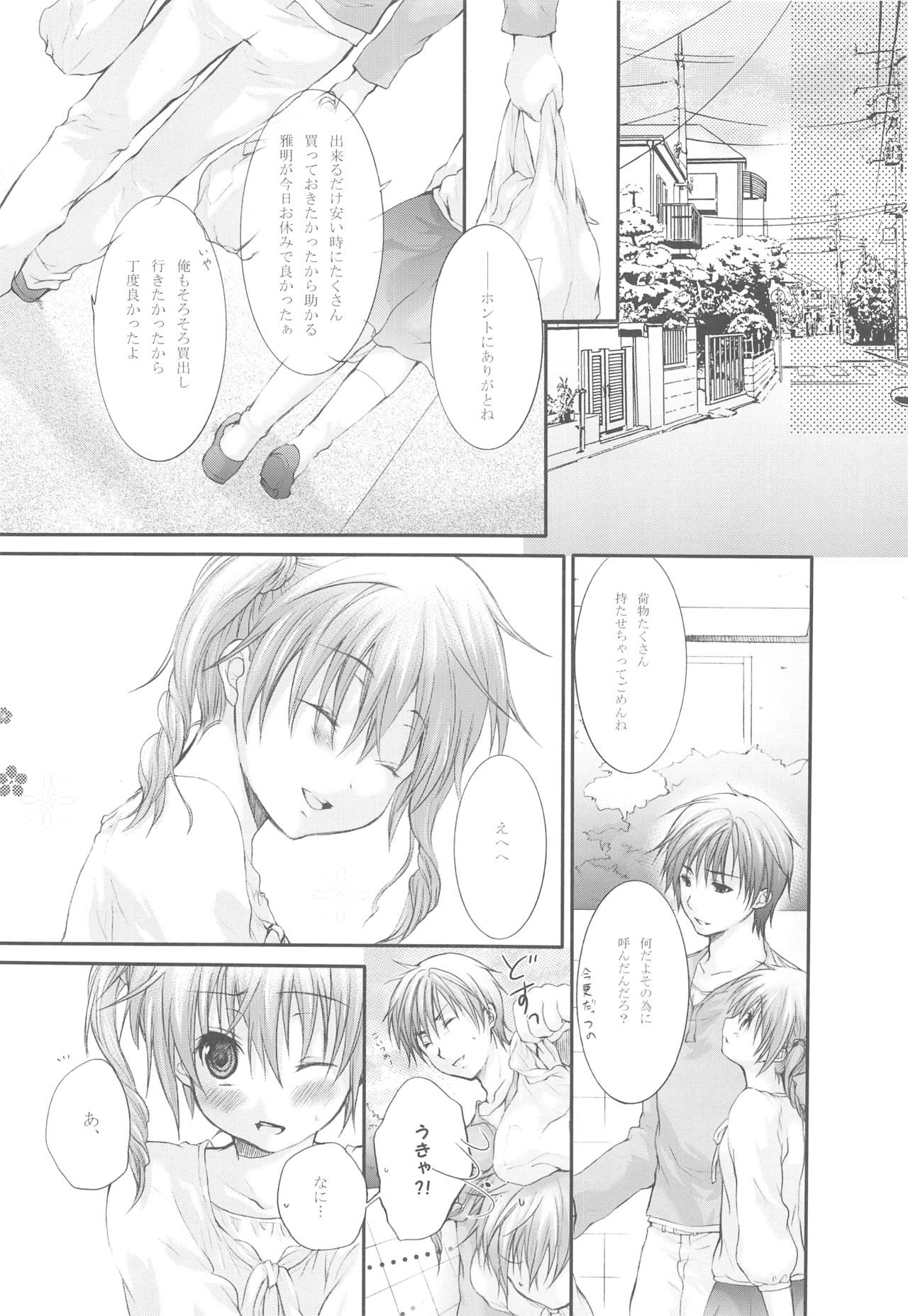 (C72) [Holiday School (Kouyou Sakaki)] Darling wa O-tonari-san! page 13 full