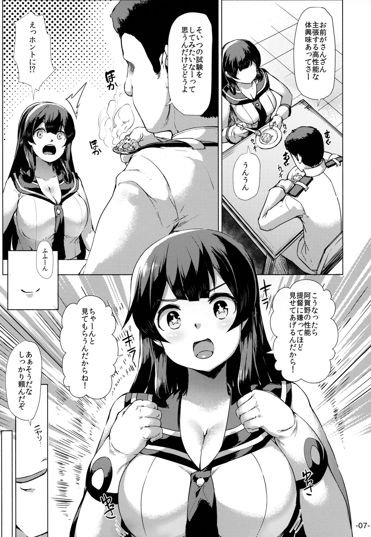 (C92) [ROCK CLIME (Danbo)] Yawaraka ☆ Agano (Kantai Collection -KanColle-) page 6 full