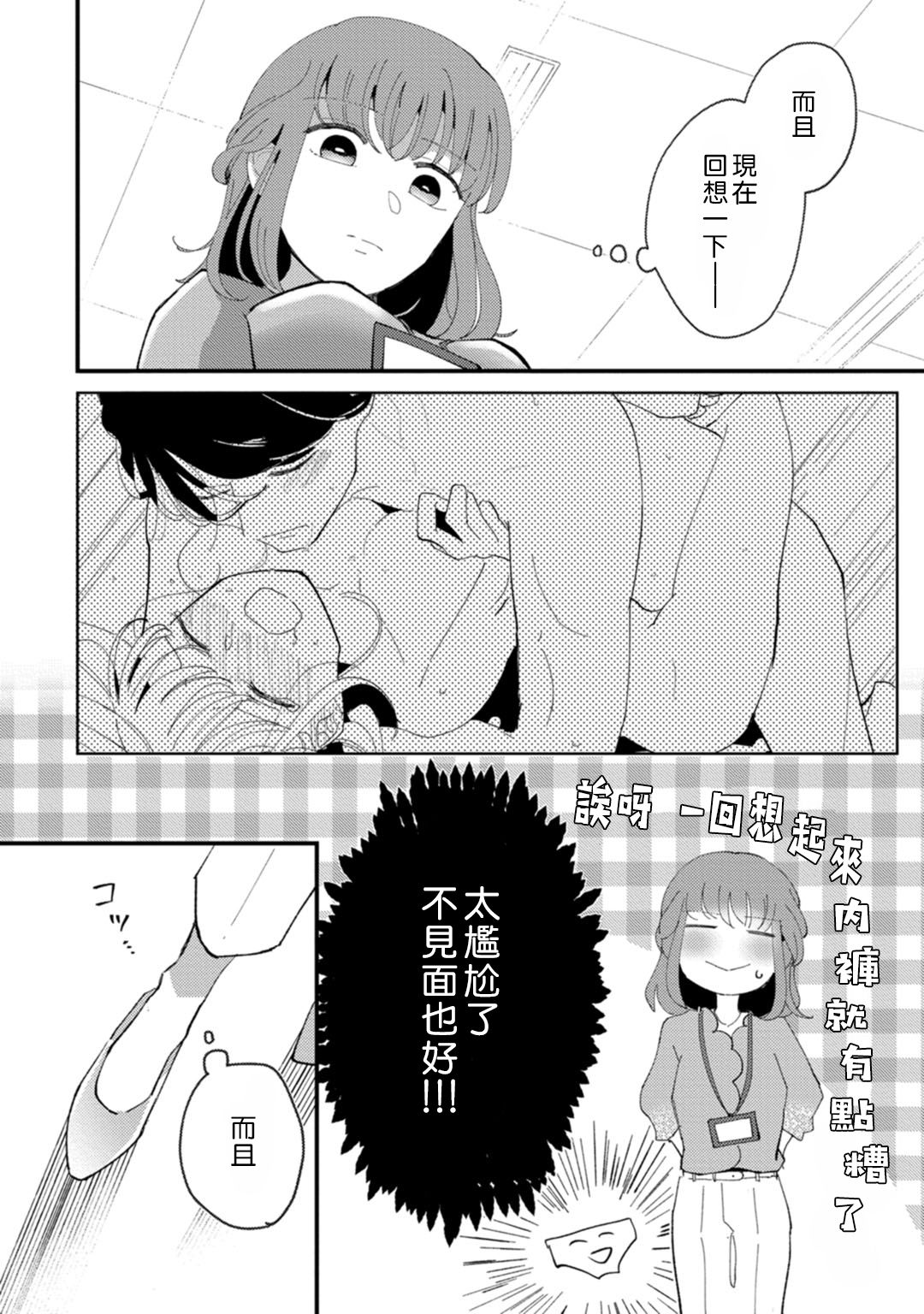 [Kei Saite] Watashiha Okazusenpai ni Taberaretai [我想被作为遐想对象的前辈吃掉][02话][紫色水母汉化] page 34 full