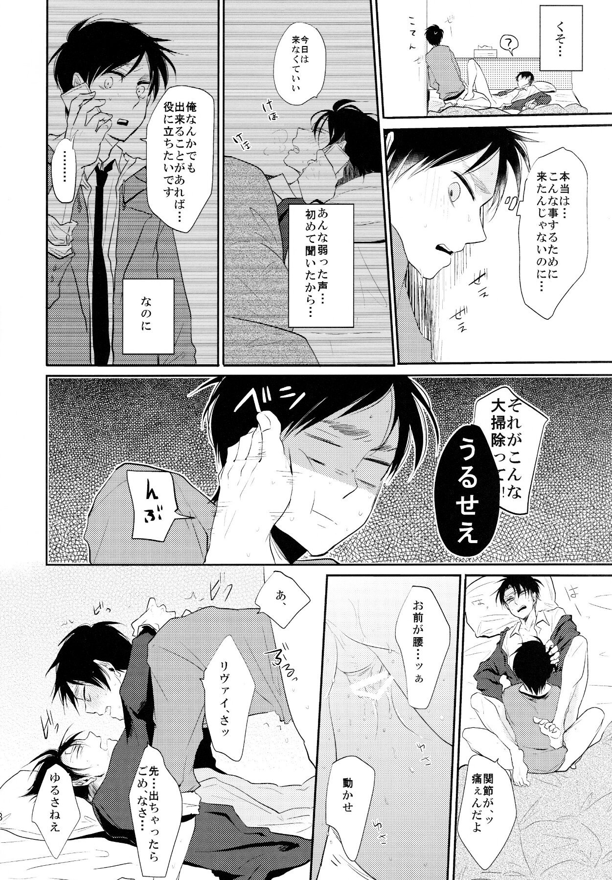 (Hekigai Chousa Haku 2) [Hokoushayou Shingou, Yureika (Aca, Tsumugi)] Ore ga Hitoban Kanbyou shimasu (Shingeki no Kyojin) page 19 full