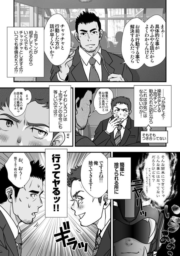 [Pagumiee (Kenta)] Tatakae!+++ (Plus-san)!! [Digital] page 35 full