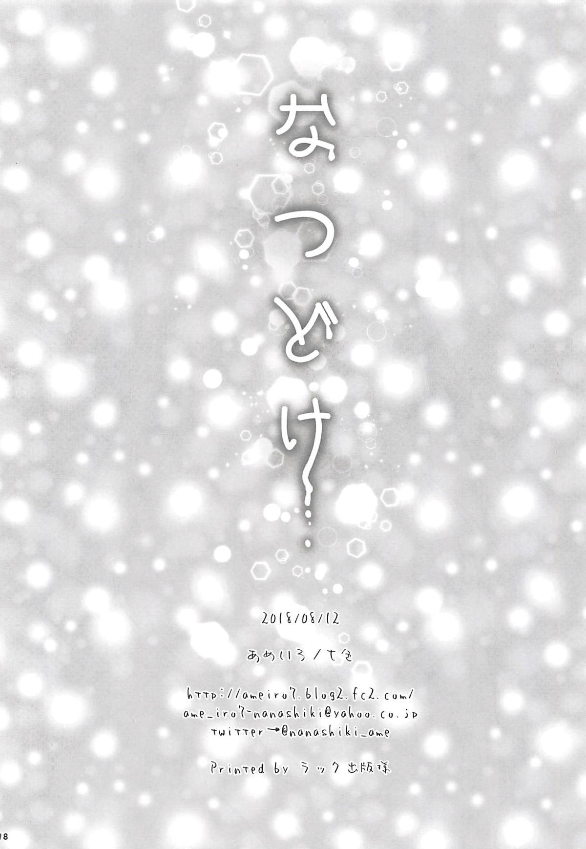 (C94) [Ameiro (Nanashiki)] Natsudoke (Mahou Shoujo Lyrical Nanoha) [English] [Started The Breaker + NanoFate] page 17 full