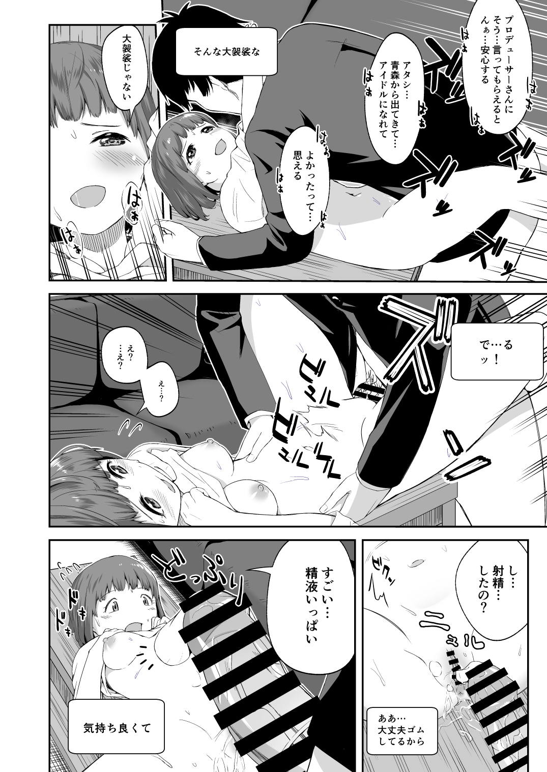 [Studio Hatake (Taro Oimo)] Cinderella Girls Ecchi Mini Theater Kudo Shinobu (THE IDOLM@STER CINDERELLA GIRLS) page 5 full