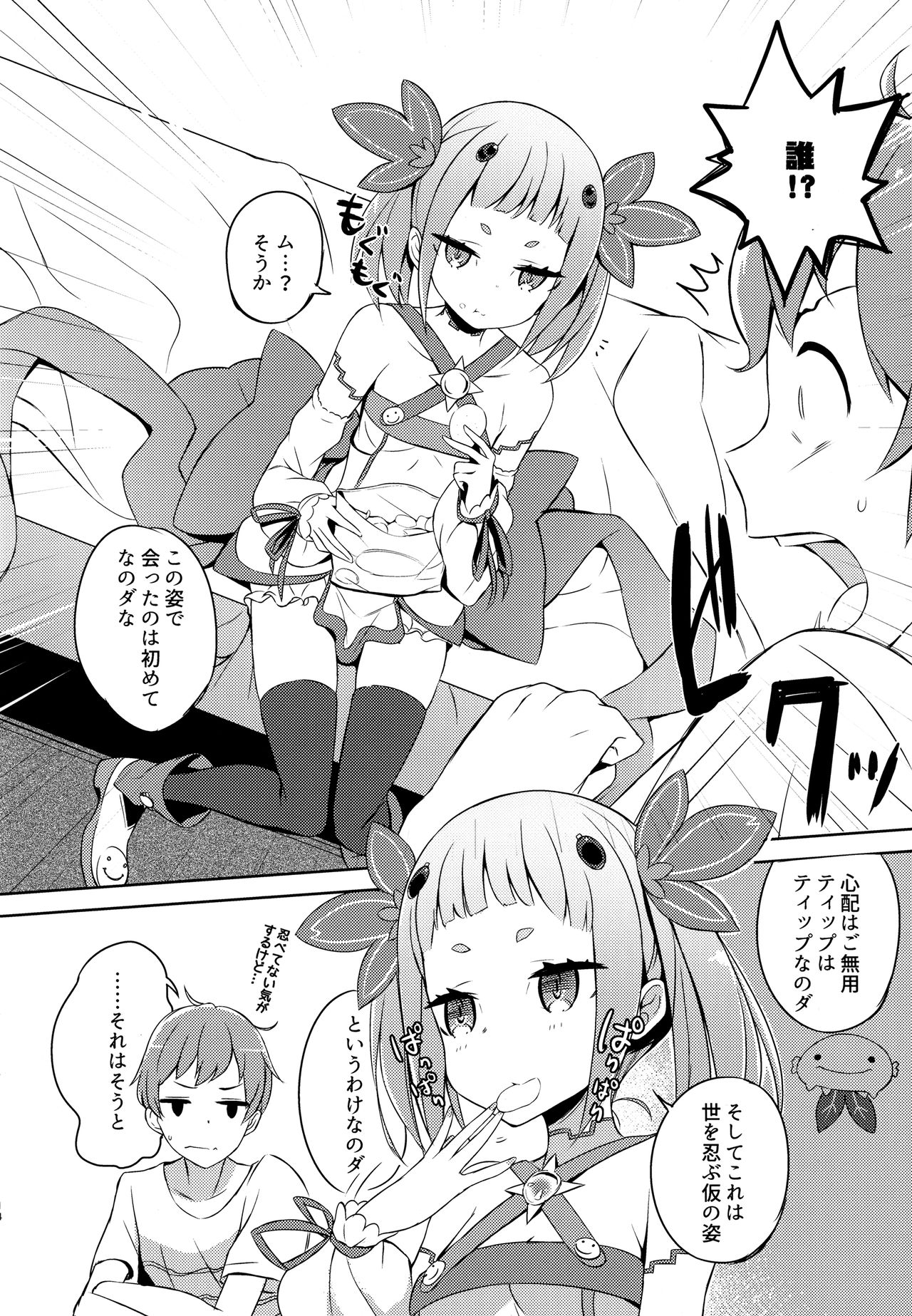 (C92) [High Tech Pen Case (Tam-U)] Mahou Shoujo wa Nigasanai page 12 full