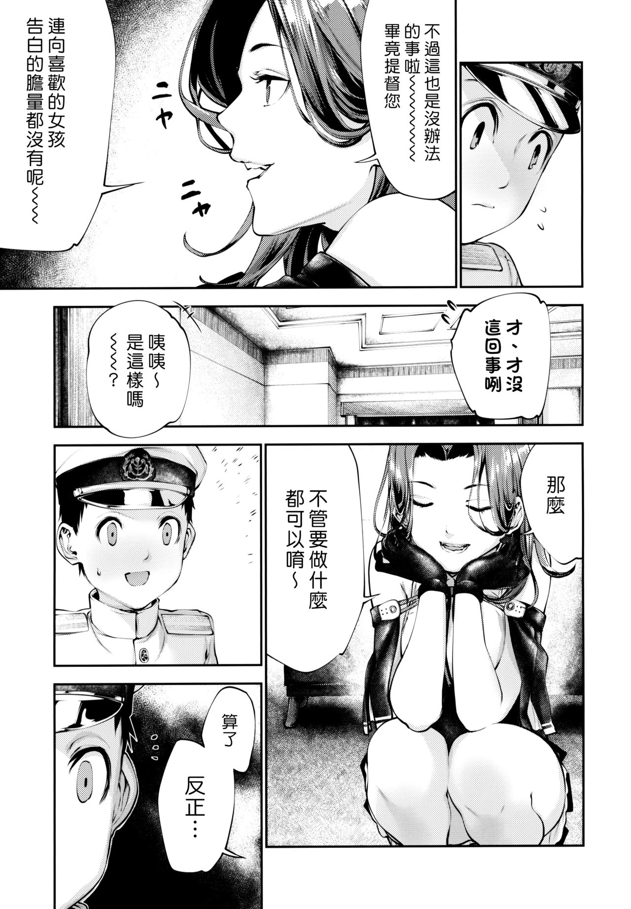 (COMIC1☆15) [kitsunenotera (bouko)] Tatsuta-chan to Love Doll Gokko | 和龍田姊姊玩性愛娃娃家家酒 (Kantai Collection -KanColle-) [Chinese] [漢化組漢化組] page 4 full