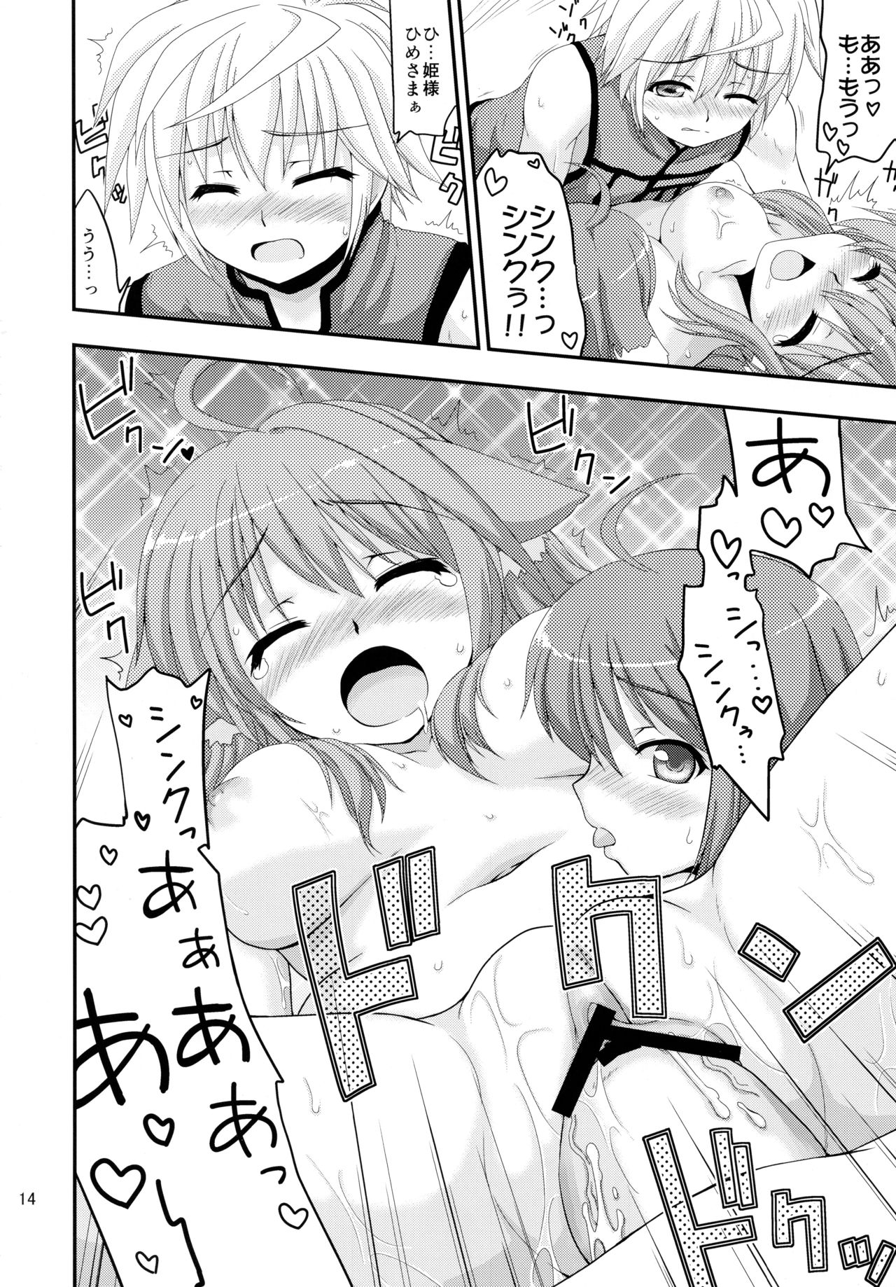 (C82) [Nanamoya (Nanamo)] Hime-sama to Eclair ga H-na Koto o suru Hon (DOG DAYS) page 14 full