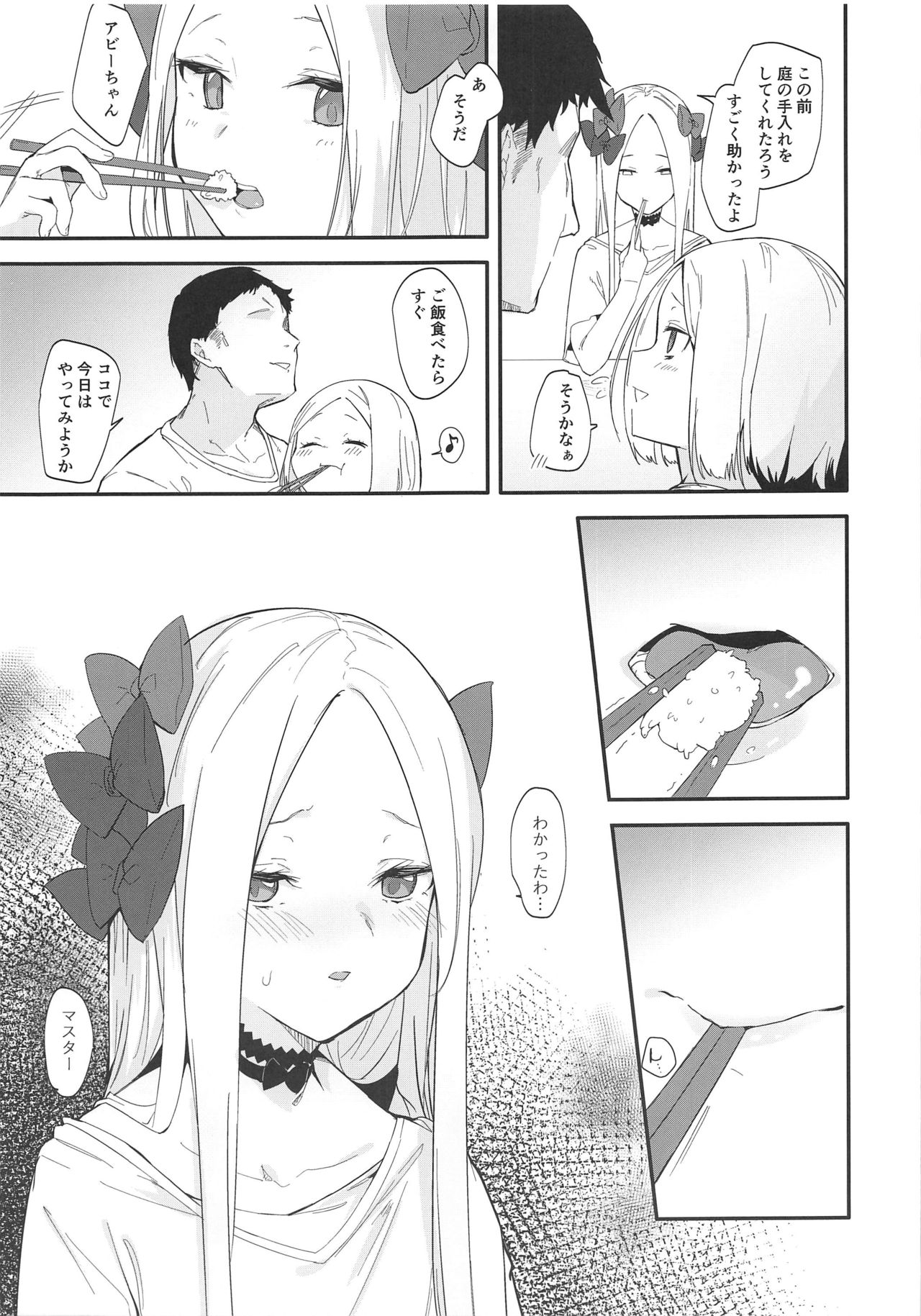 (C96) [GreenHouse (Uno Ryoku)] Abby Bunyan Seikatsu (Fate/Grand Order) page 6 full