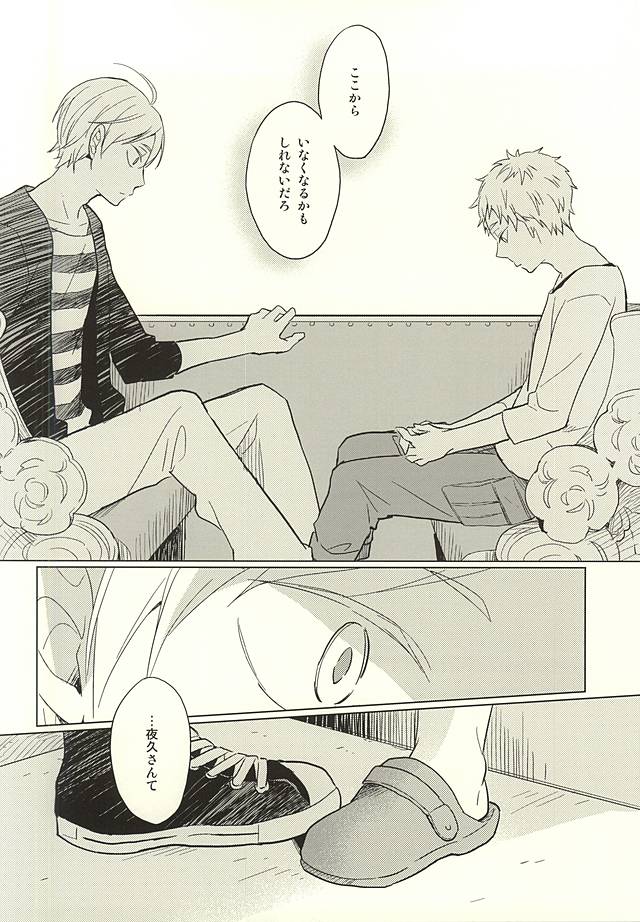 (RTS!!5) [100k (Matsumoto Miyoko)] Sayonara Merry-go-round (Haikyuu!!) page 22 full