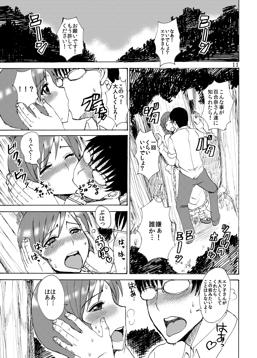 (C81) [Dokumushi Shokeitai] Etsuko-san no Egao wo Kumorasetai (Super Real Mahjong) page 10 full