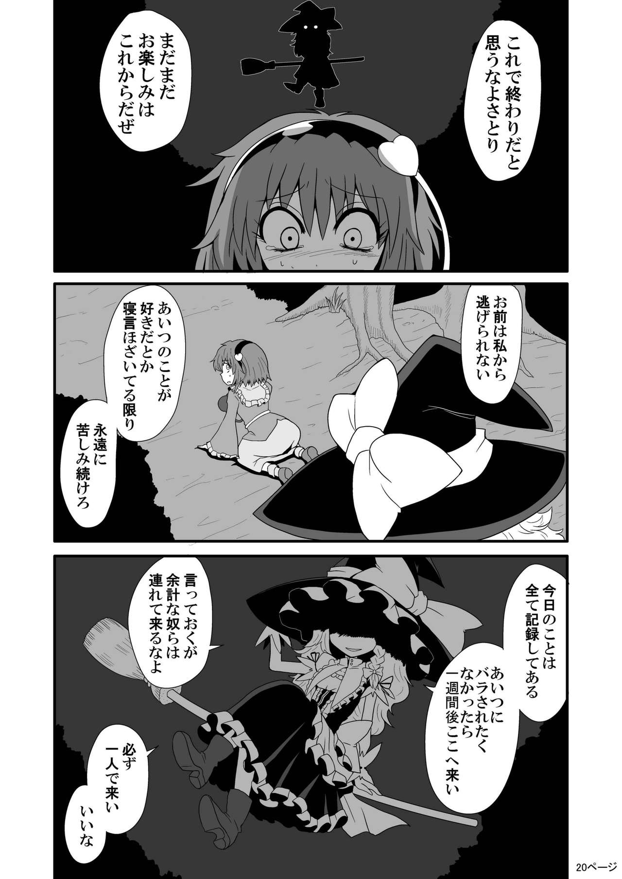 [Hiyashi Chuuka Owarimashita (Zuru)] Toori Marisa ni Ki o Tsukero (Touhou Project) [Digital] page 22 full