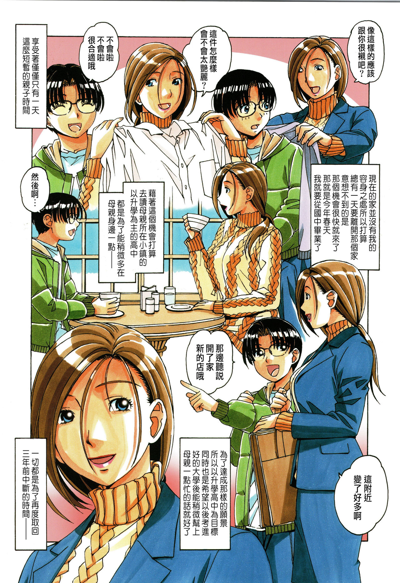 (C96) [Otonano Gu-wa (Yamada Tarou (Kamei))] Kaseifu Monogatari 1 [CHINESE] page 10 full