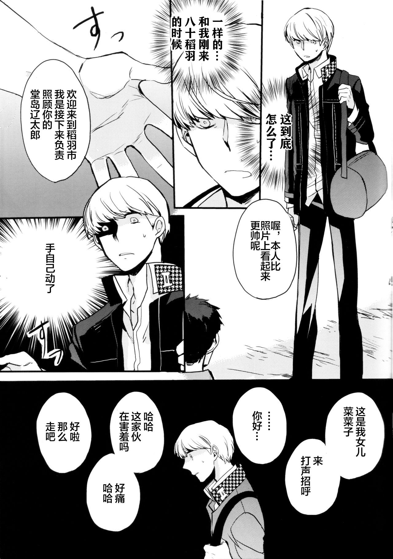 (CCOsaka100) [Magaimonoyasoinabashiten (Esukichizuru)] The End Of The World Volume 3 (Persona 4)[Chinese][Isanisani个人汉化] page 16 full
