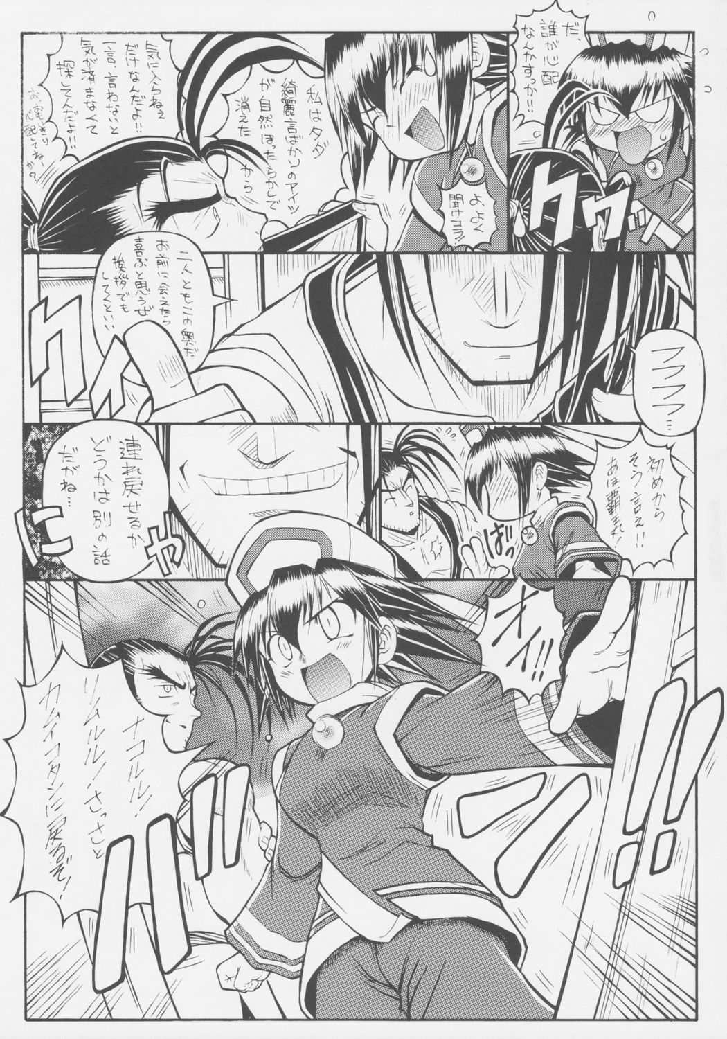 (CR37) [Chikuwano Kimochi (Kadota Hisashi)] Zero Ni Shiki (Samurai Spirits) page 6 full