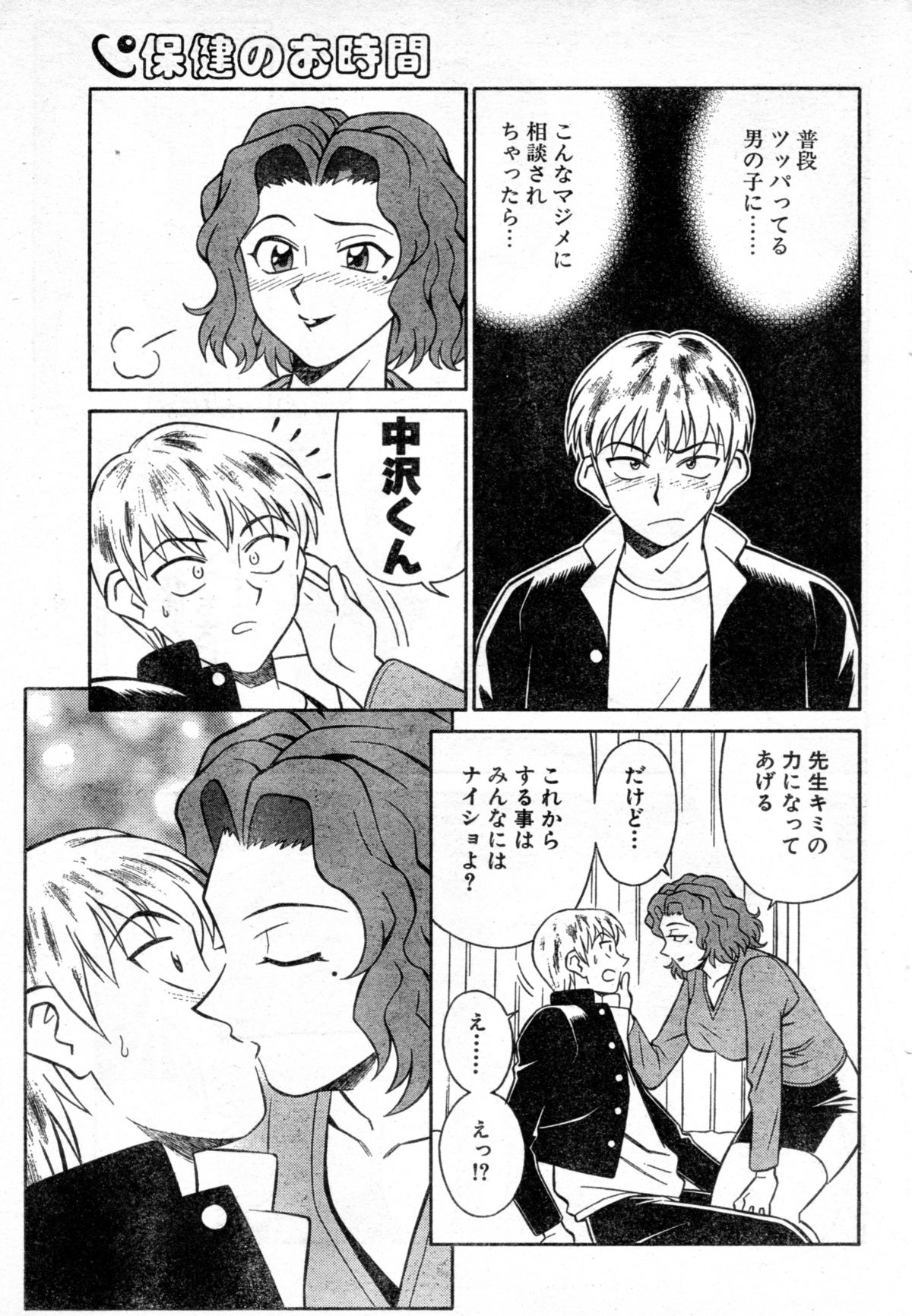 [YUSURA] HokennoOzikan page 9 full