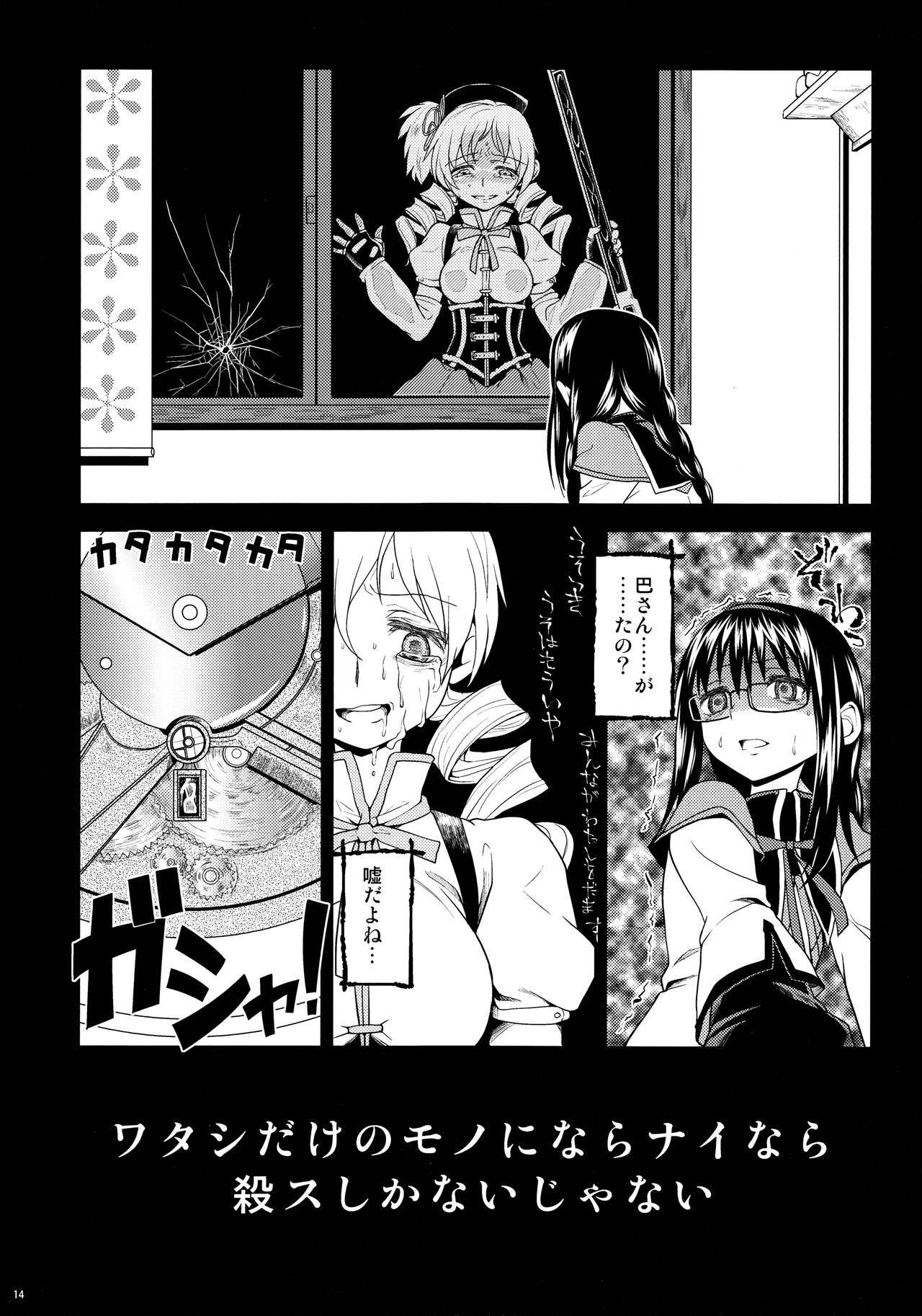 (Mou Nanimo Kowakunai3) [Nedaore (Ayane)] Kakoku Shoujo Eroku (Puella Magi Madoka Magica) page 16 full