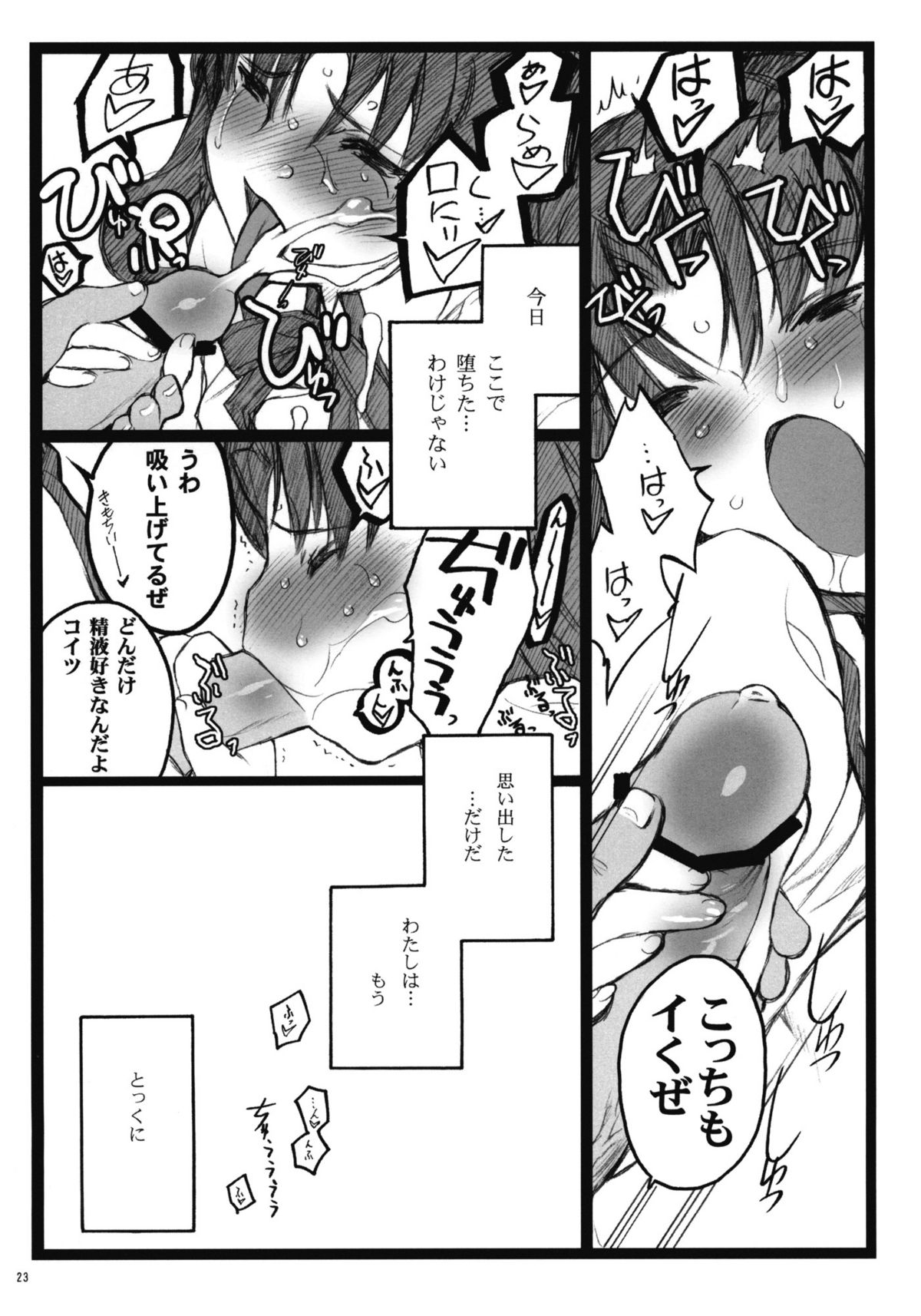 (COMIC1☆4) [Keumaya (Inoue Junichi)] Walpurgisnacht 4 (Fate / stay night) page 22 full