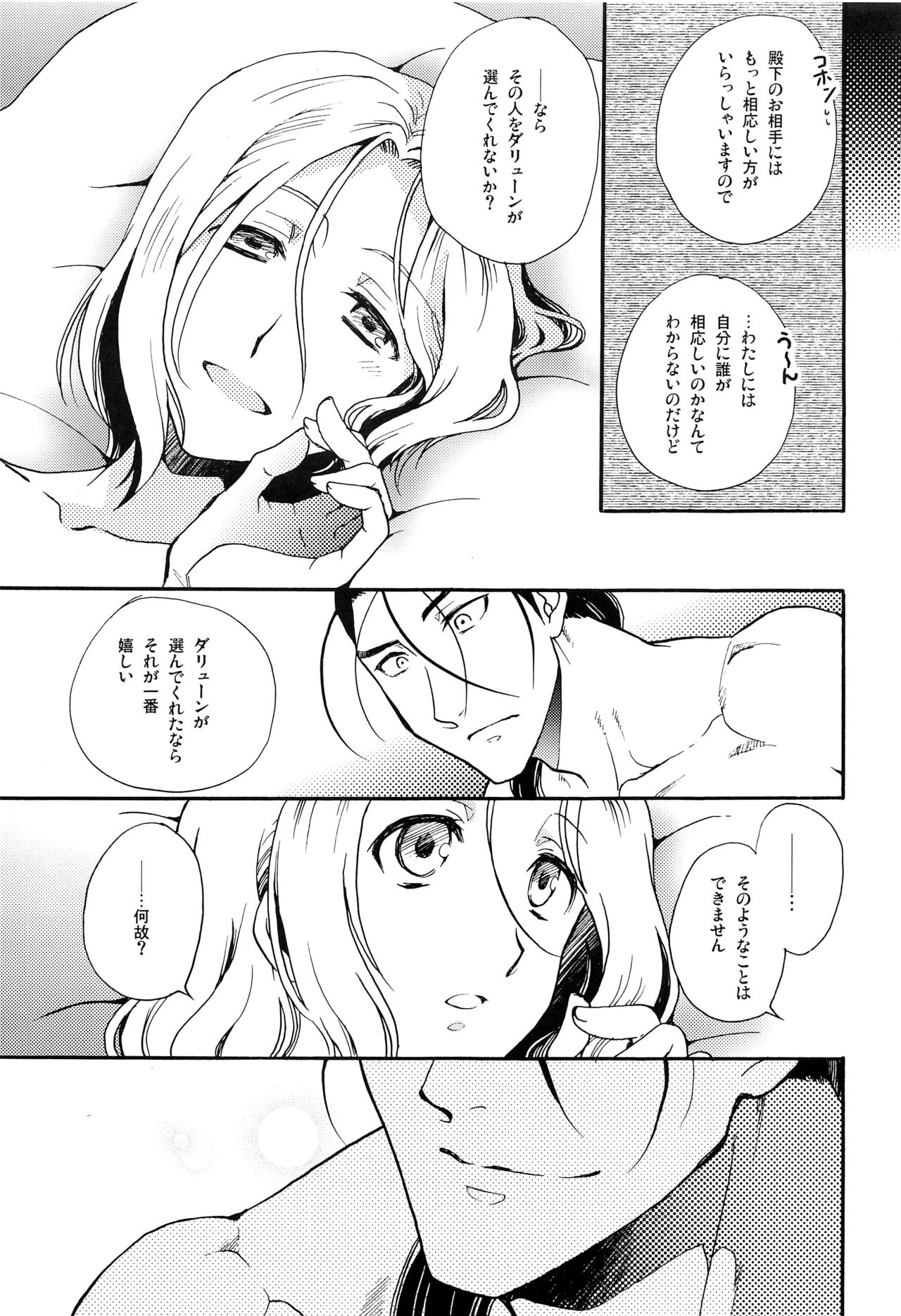 (C96) [Neruneru (Nerune)] Umi to Biyaku (Arslan Senki) page 16 full