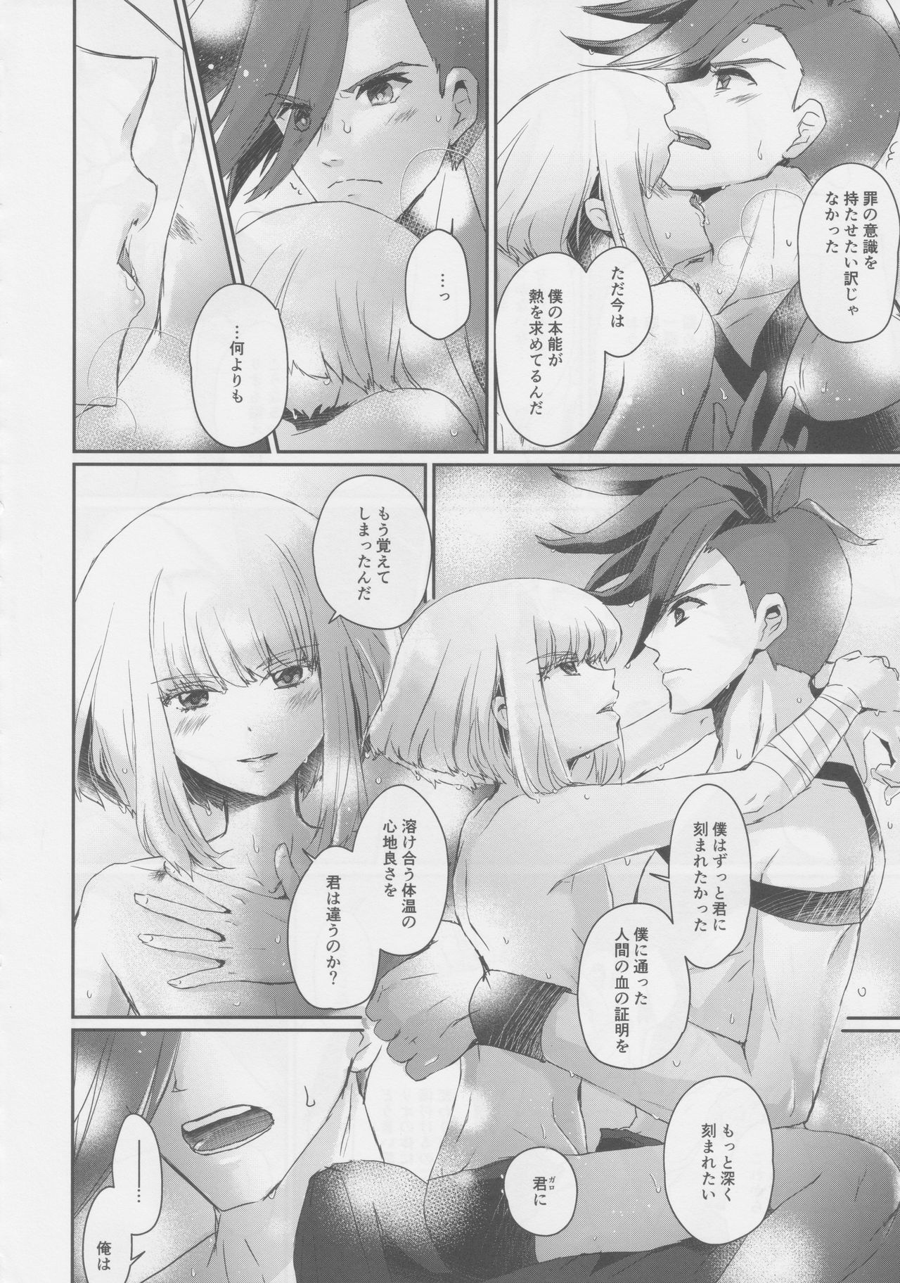 (Kyouten Douchi) [Erai zo (Kurita)] Yurameku Taion (Promare) page 17 full