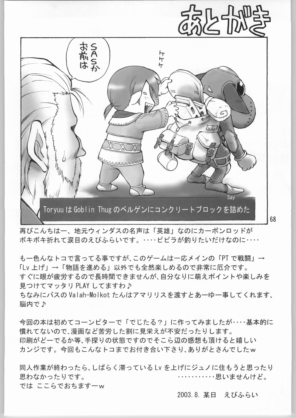 (C64) [Jack-O'-lantern (Ebifly, Neriwasabi)] Niji no Saku Basho (Final Fantasy XI) page 67 full