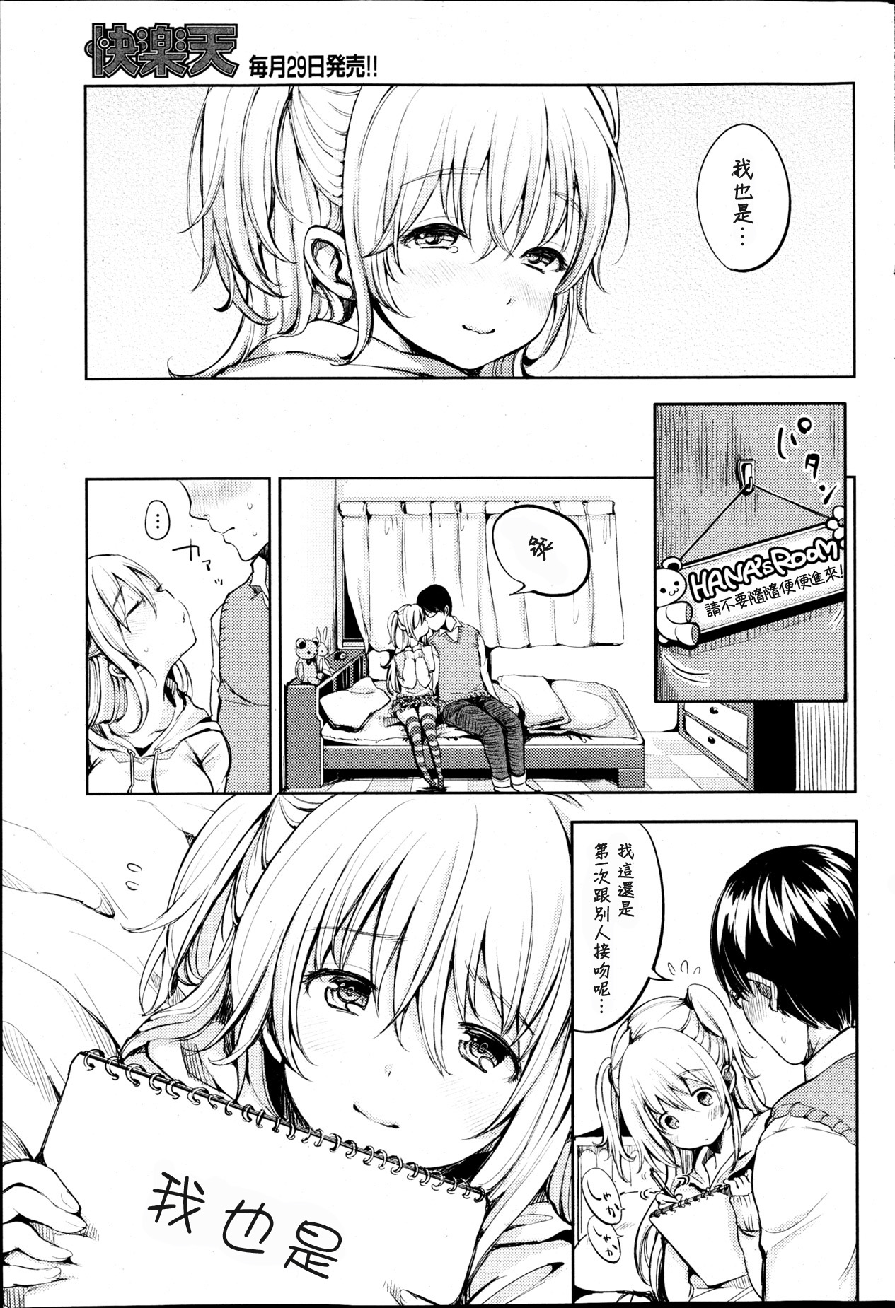 [もじゃりん] となりの花子ちゃん (COMIC 快楽天 2013-05) [Chinese] [M·C個人漢化] page 5 full