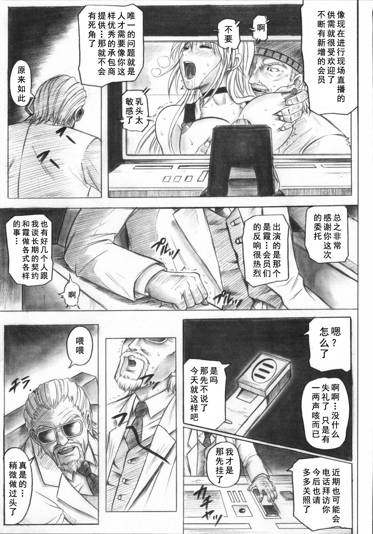 (C72) [Cyclone (Izumi Kazuya)] Migi no Ga~nin (Dead or Alive) [Chinese] [如月響子汉化组] page 53 full