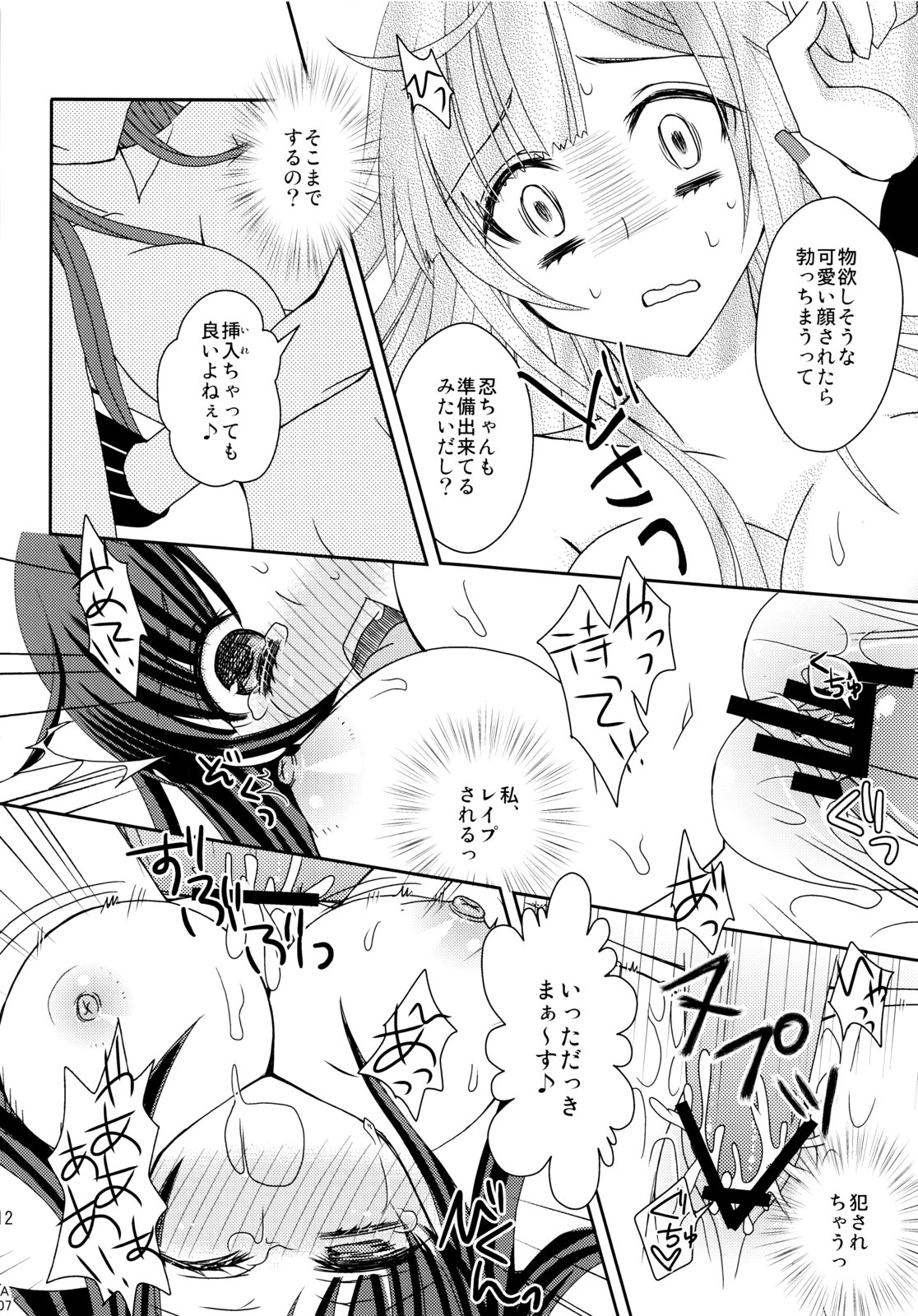 (C78) [More & More (Taka Sena)] Plastic Smiles (Senkou no Ronde) page 11 full