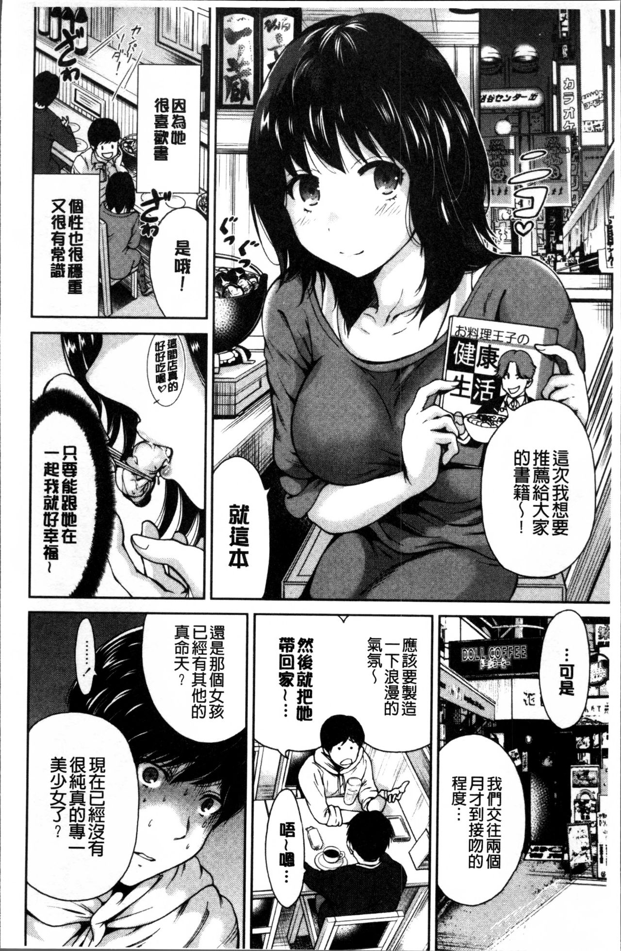 [Okumori Boy] Mainichi ga Sounyuubi [Chinese] page 27 full