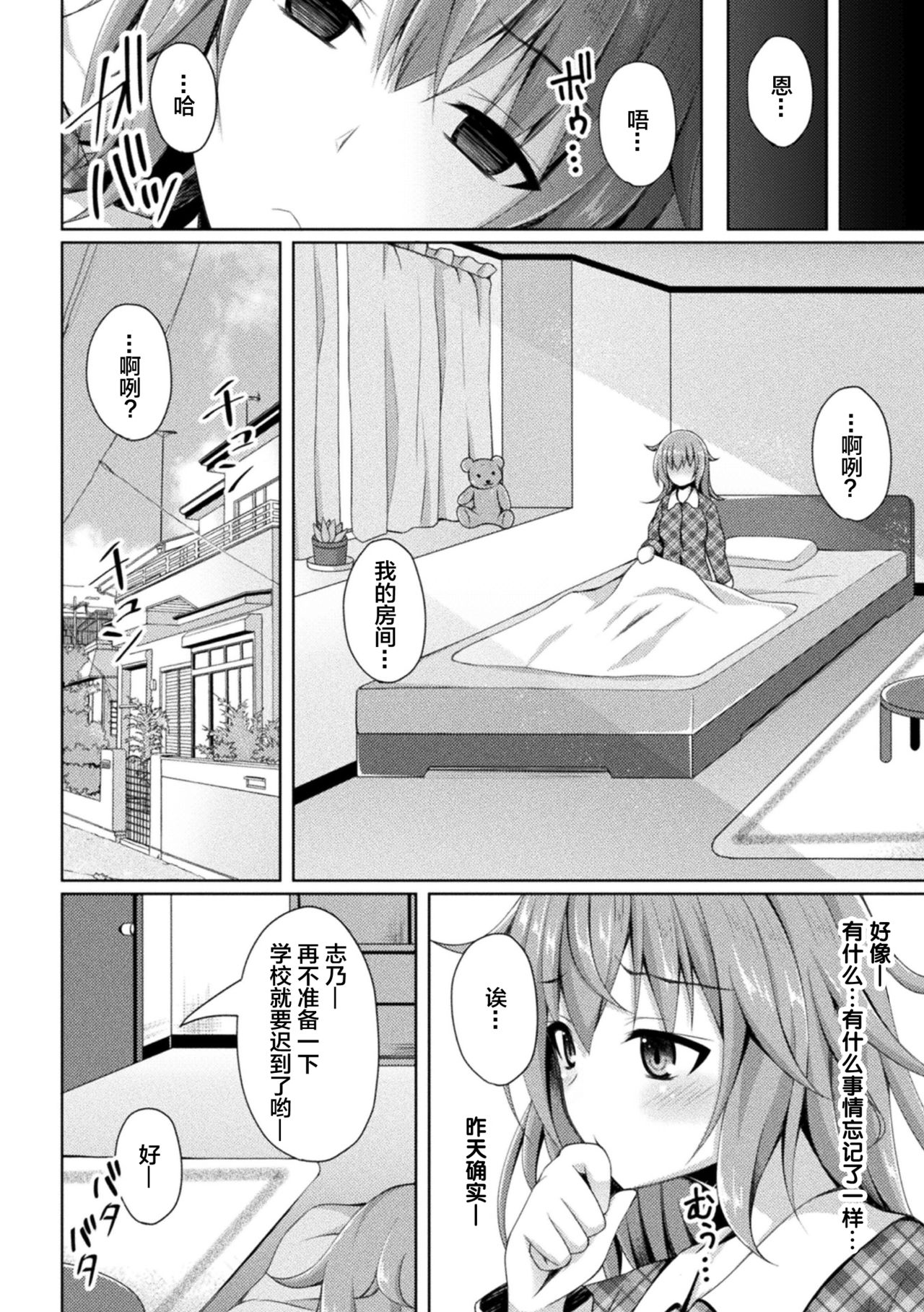 [Narumi Yuu] Daraku no Temptation - Fallen Tempation ch.1-4 [Chinese] [不咕鸟x这很恶堕汉化组] [Digital] page 32 full